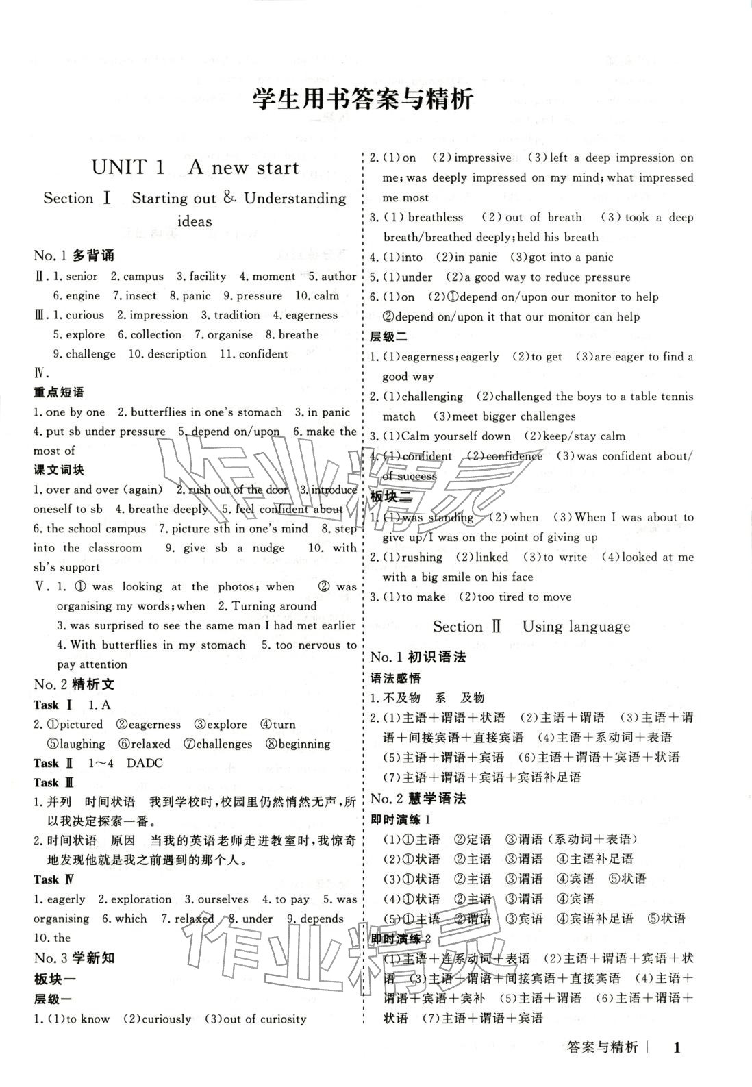 2025年高考领航高中同步核心辅导与测评高中英语必修第一册外研版 第1页