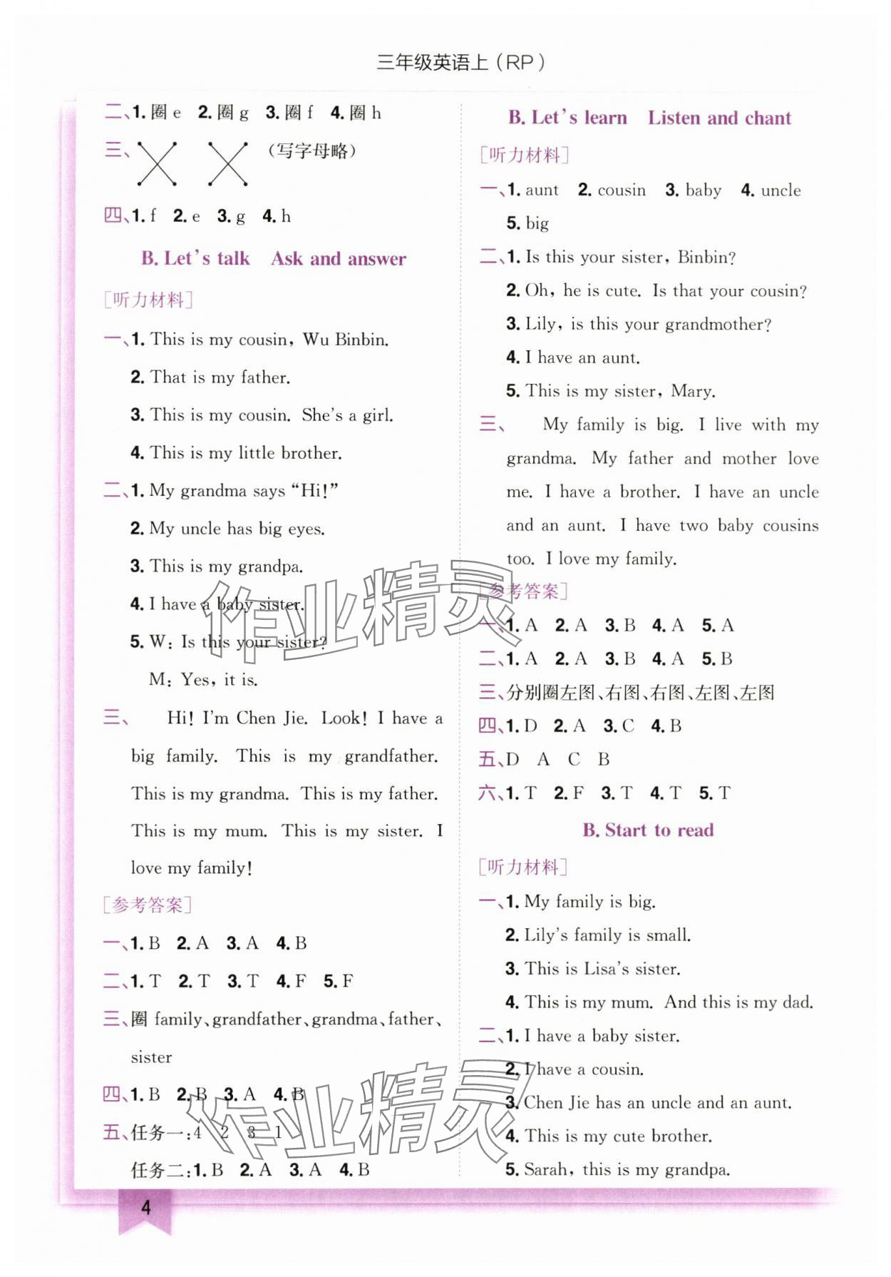 2025年黃岡小狀元作業(yè)本三年級英語上冊人教版 第4頁