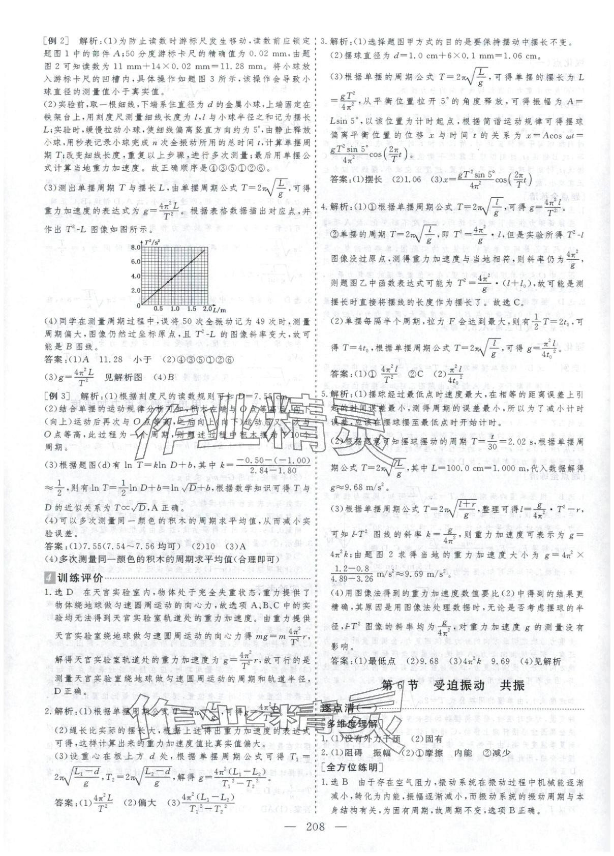 2025年芝麻开花美在课堂高中物理选择性必修第一册人教版&nbsp;第12页