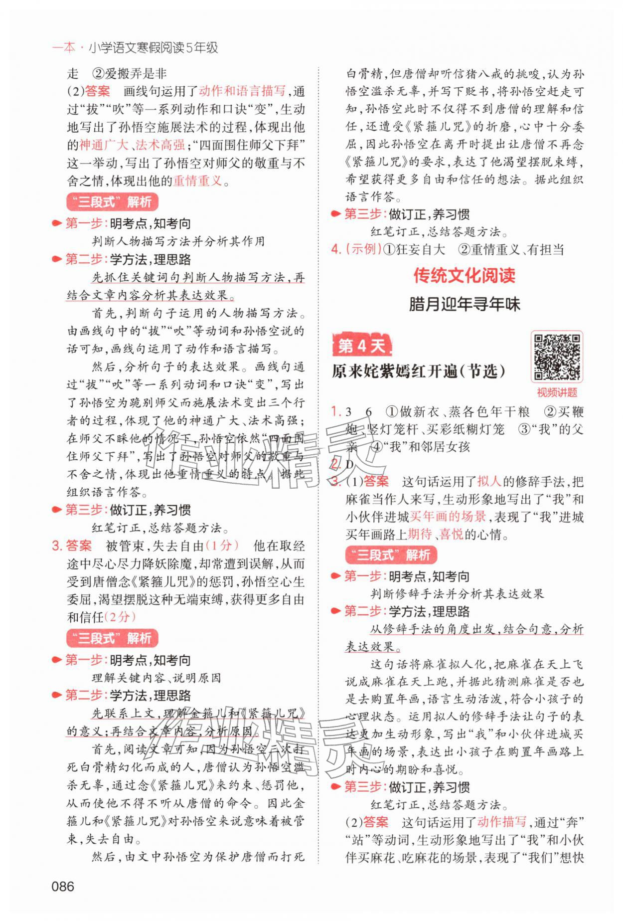 2026年一本小学语文寒假阅读五年级人教版&nbsp;参考答案第2页