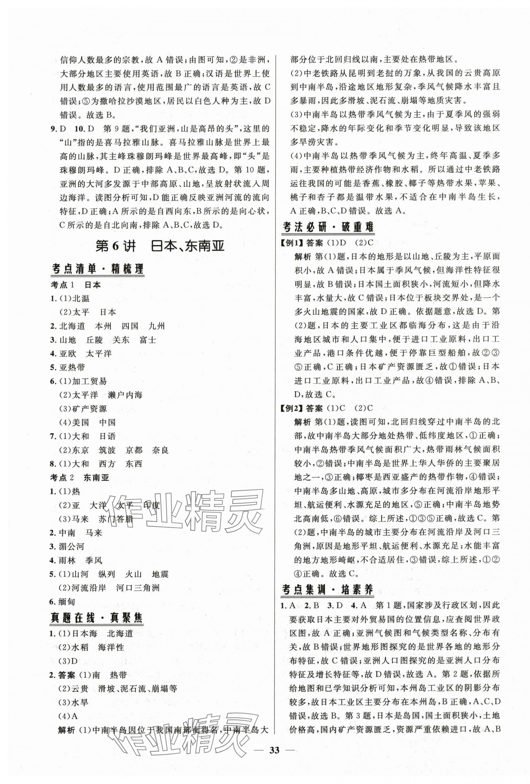 2025年中考优品学案地理甘肃专版&nbsp;第9页