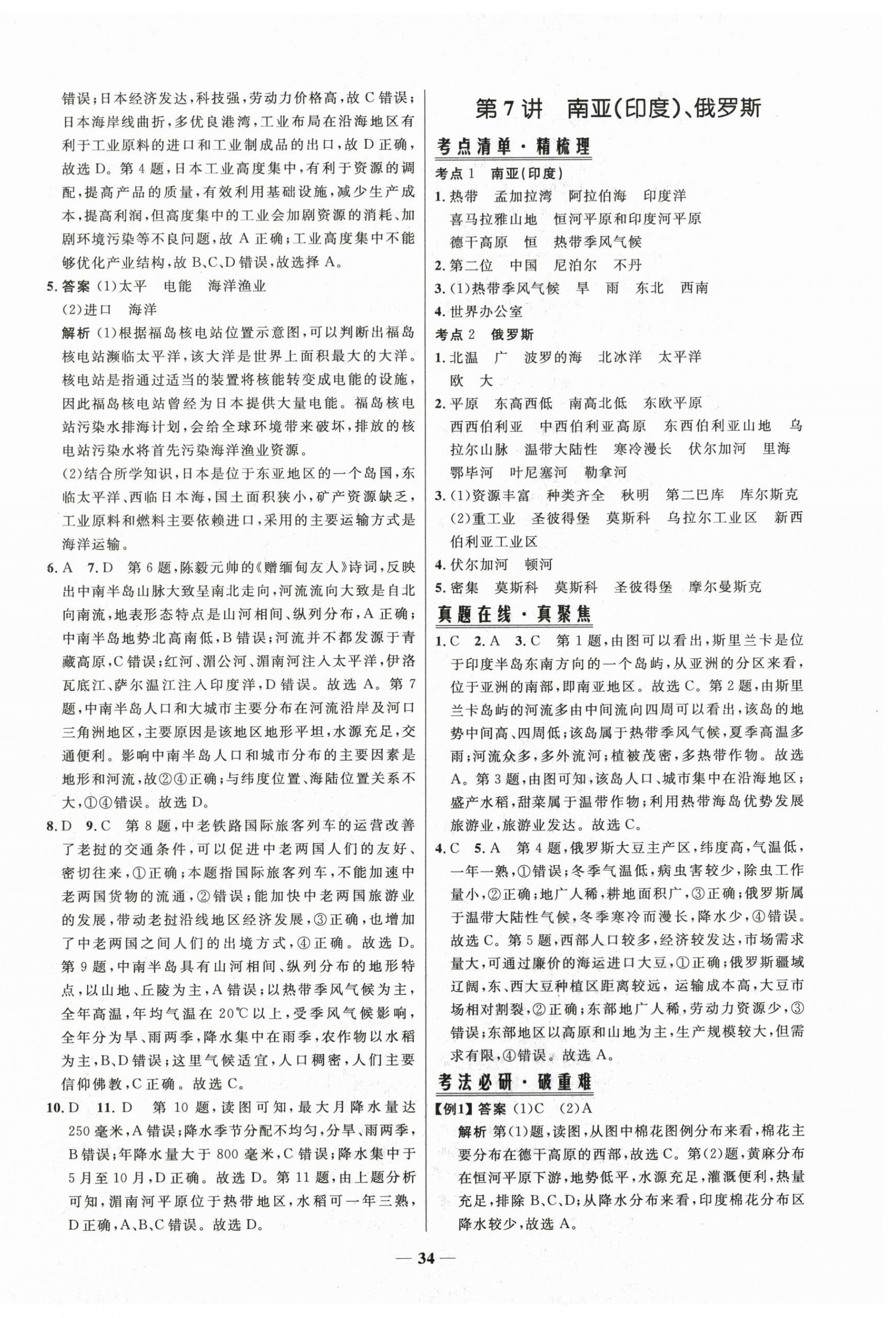 2025年中考优品学案地理甘肃专版&nbsp;第10页