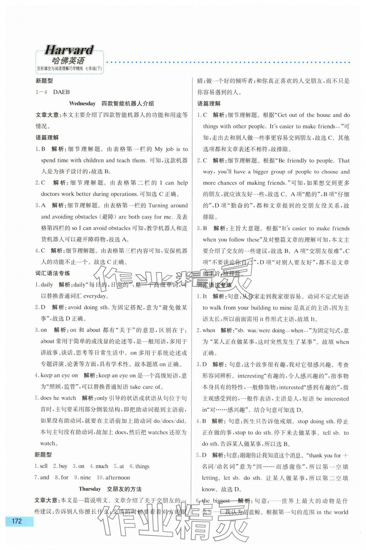 2025年哈佛英語(yǔ)完形填空與閱讀理解巧學(xué)精練七年級(jí)下冊(cè) 第12頁(yè)