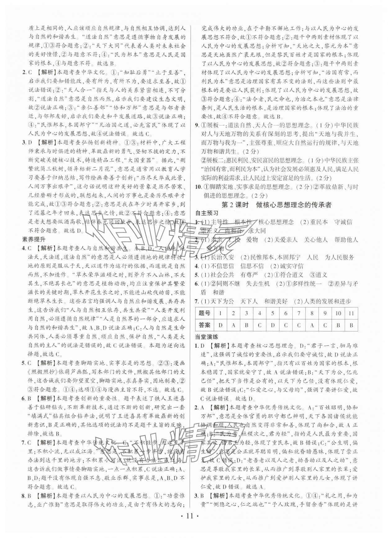 2025年考点跟踪同步训练七年级道德与法治下册人教版深圳专版 第11页