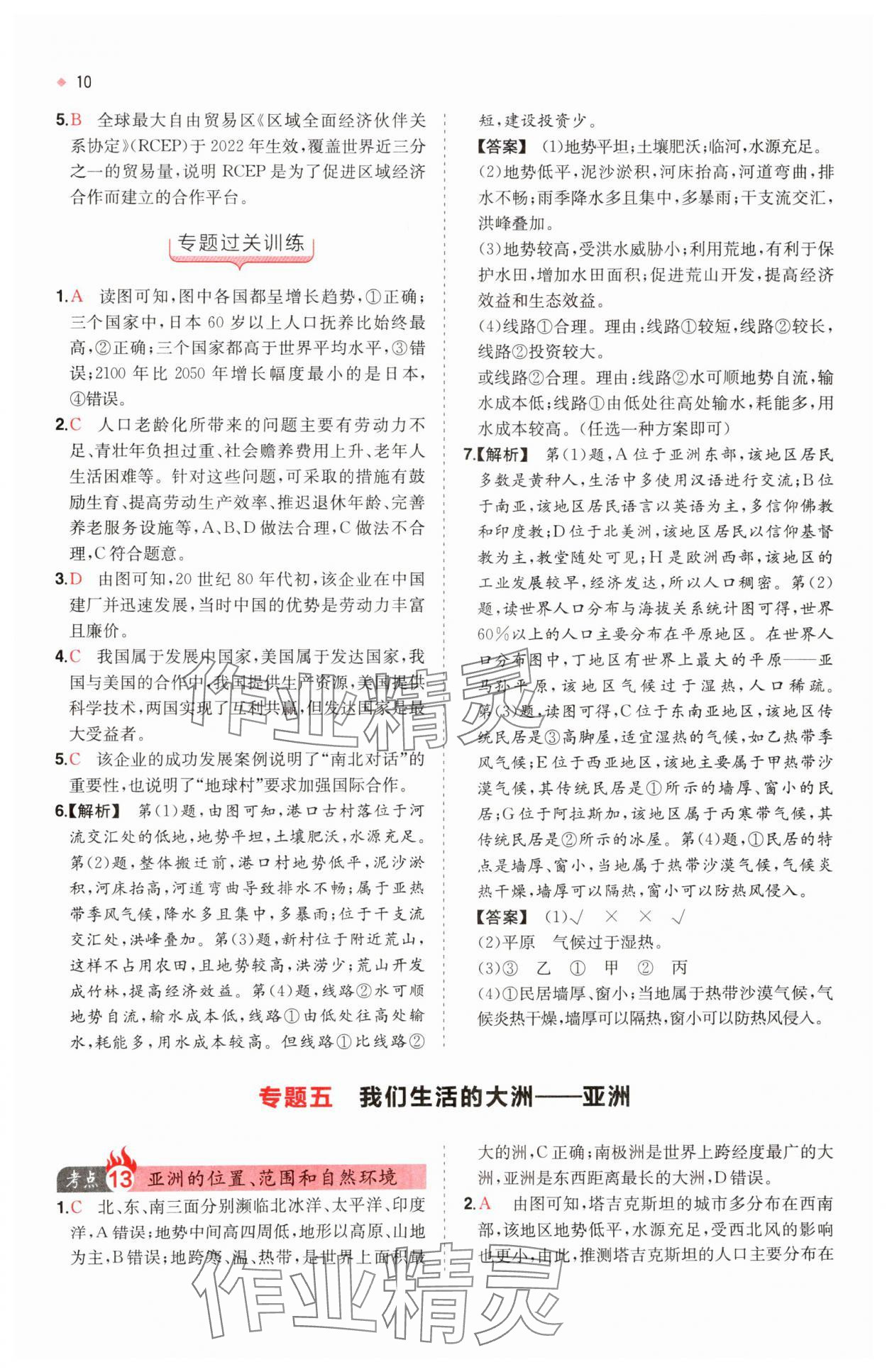 2025年一本中考訓(xùn)練方案中考地理&nbsp;參考答案第10頁(yè)