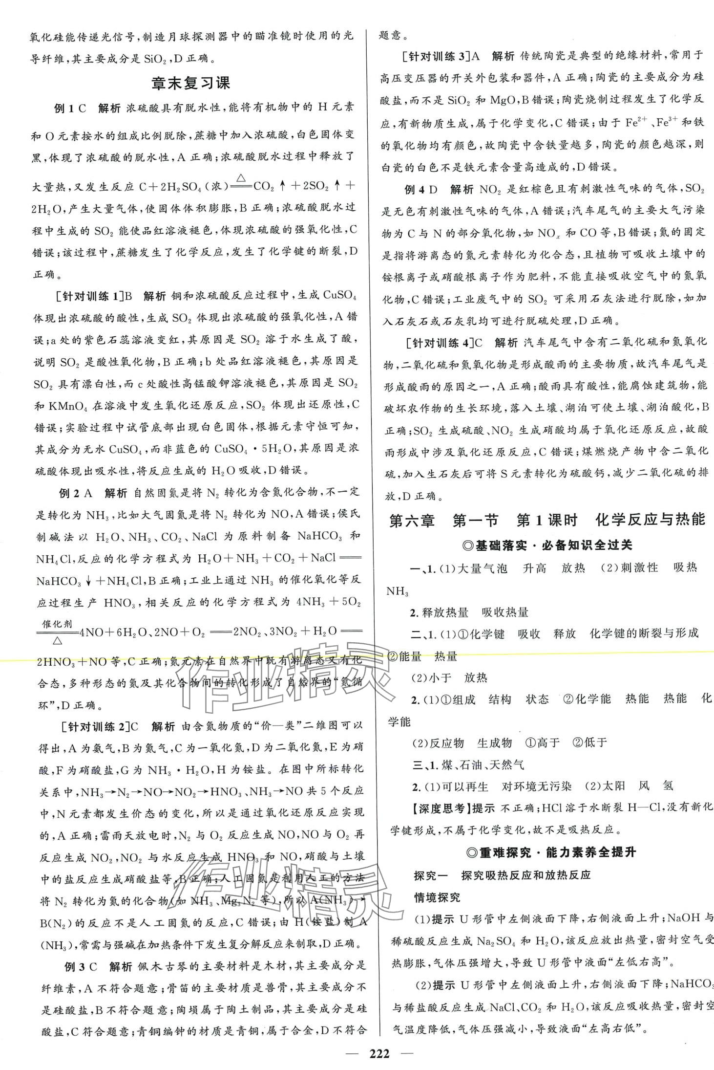 2024年高中同步學(xué)案優(yōu)化設(shè)計高中化學(xué)必修第二冊人教版 第9頁