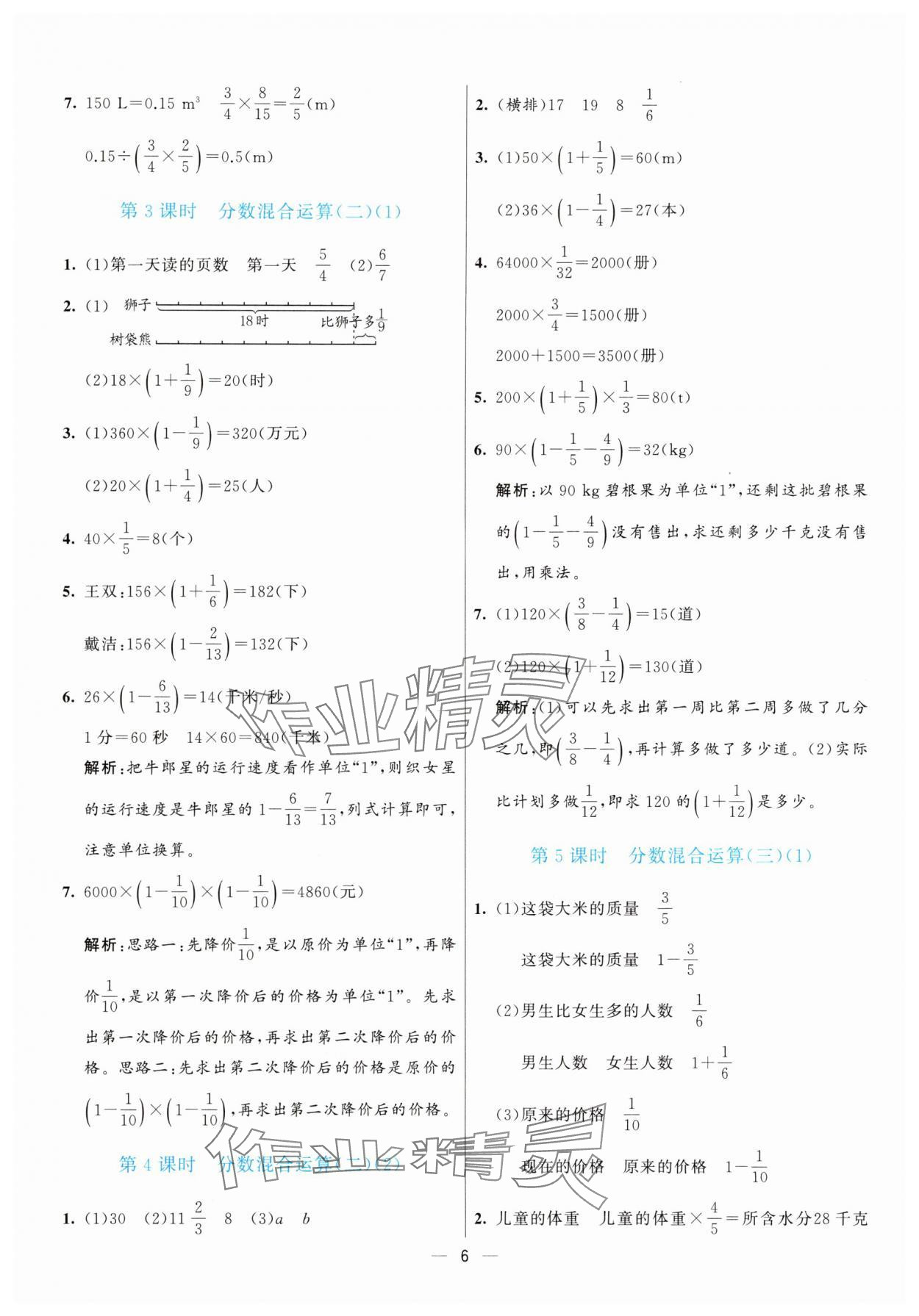 2025年亮點(diǎn)激活提優(yōu)天天練六年級(jí)數(shù)學(xué)上冊(cè)北師大版 參考答案第6頁(yè)