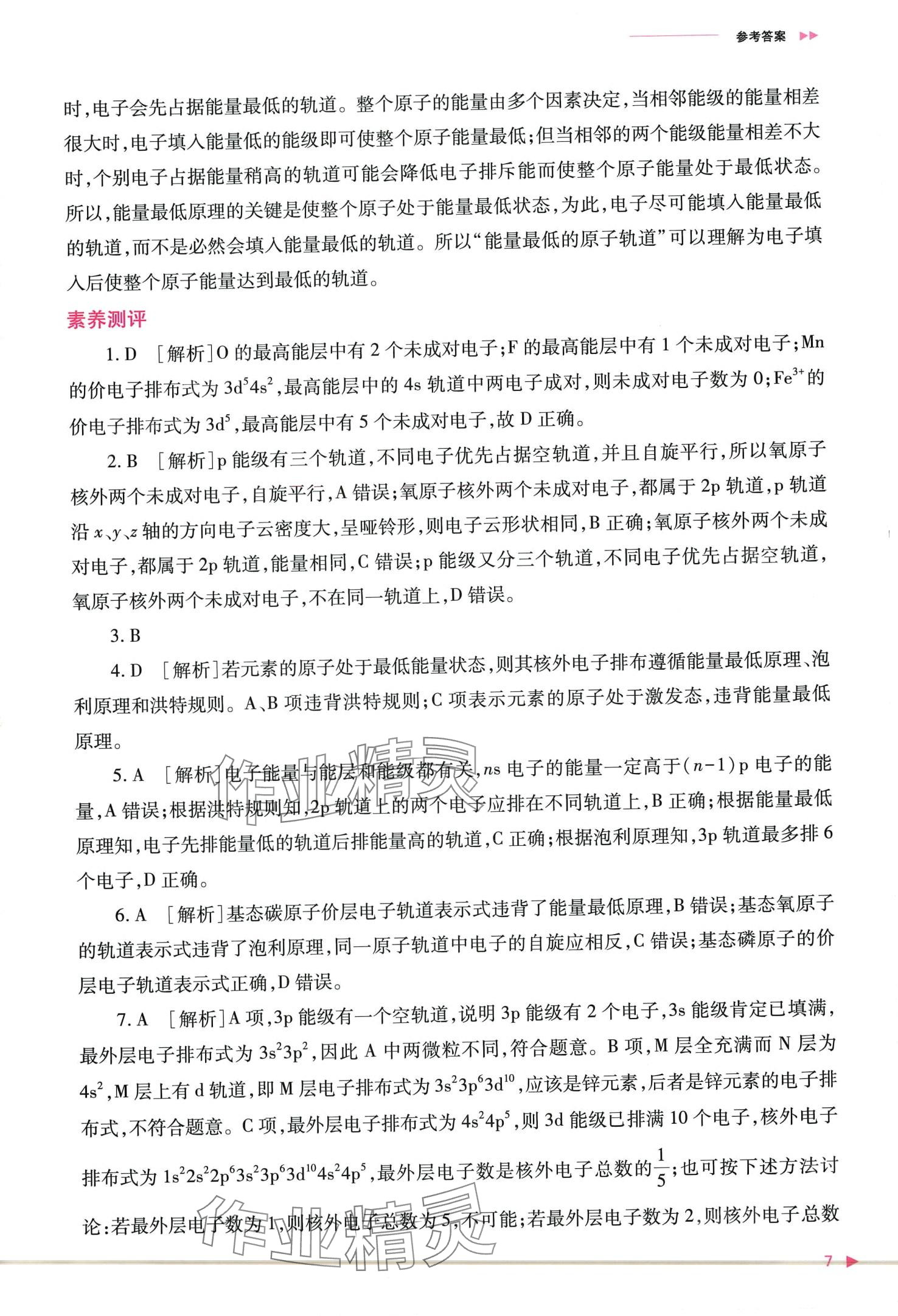 2024年普通高中新課程同步練習(xí)冊高中化學(xué)選擇性必修2人教版 第9頁