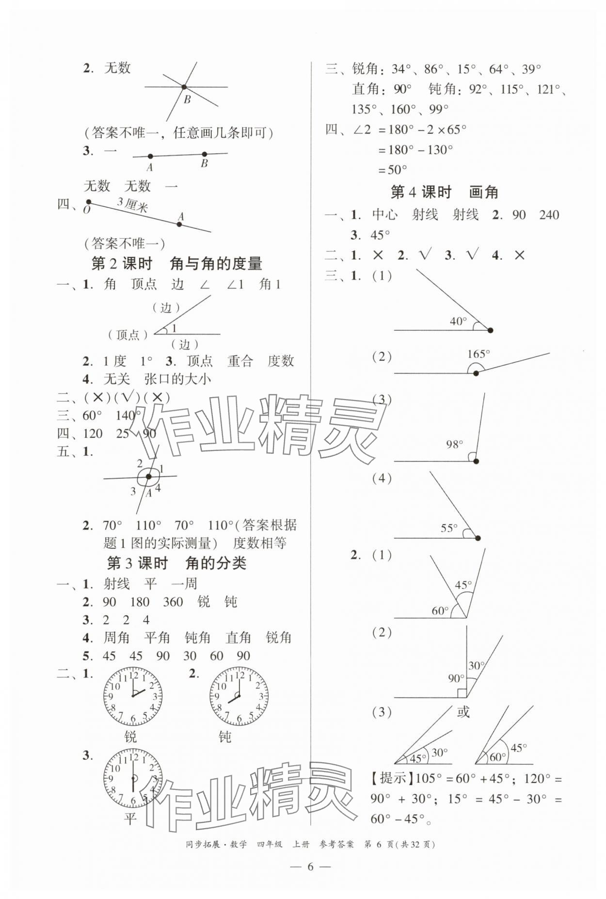 2025年同步拓展四年级数学上册人教版 第6页