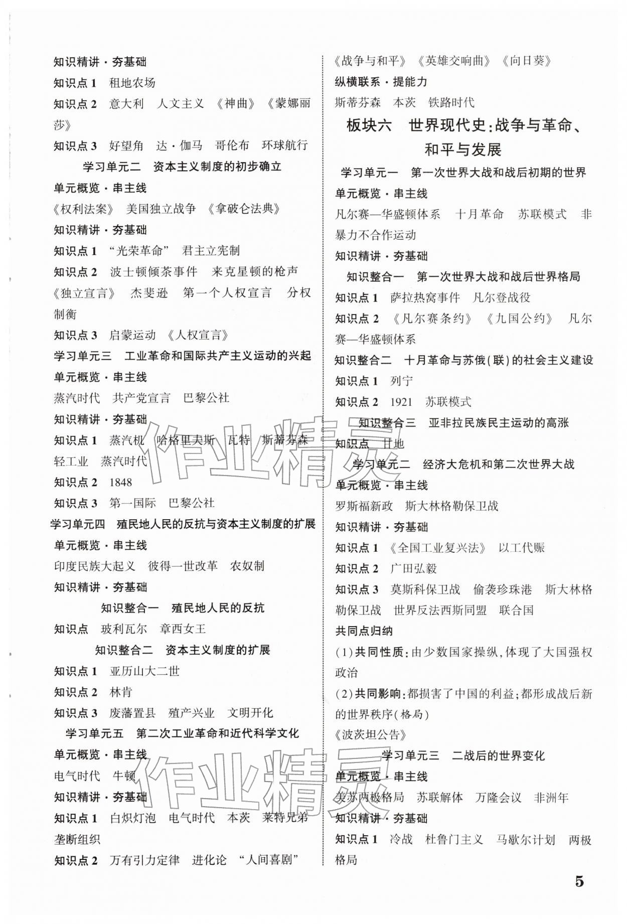 2026年中考新突破历史云南专版&nbsp;第5页