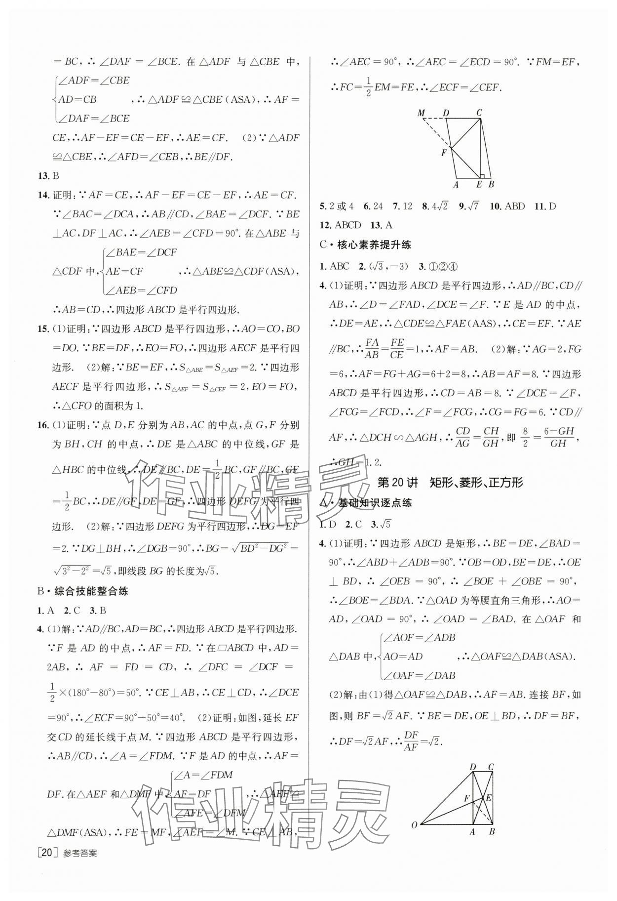 2024年升学锦囊数学山东专版 第20页