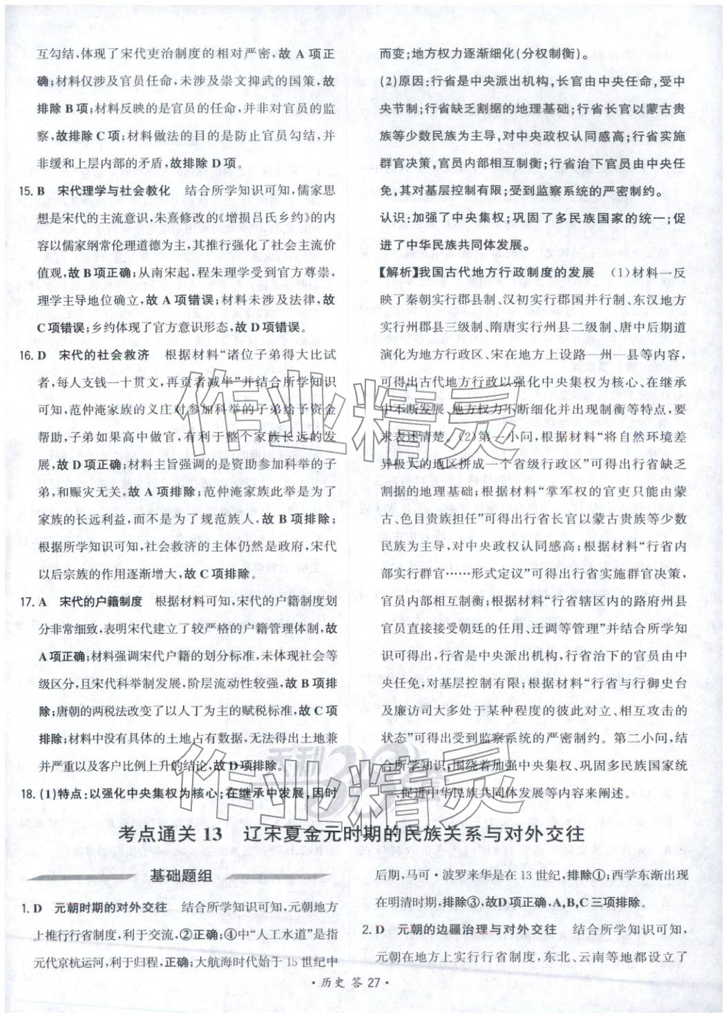 2026年考点测试卷历史 第27页