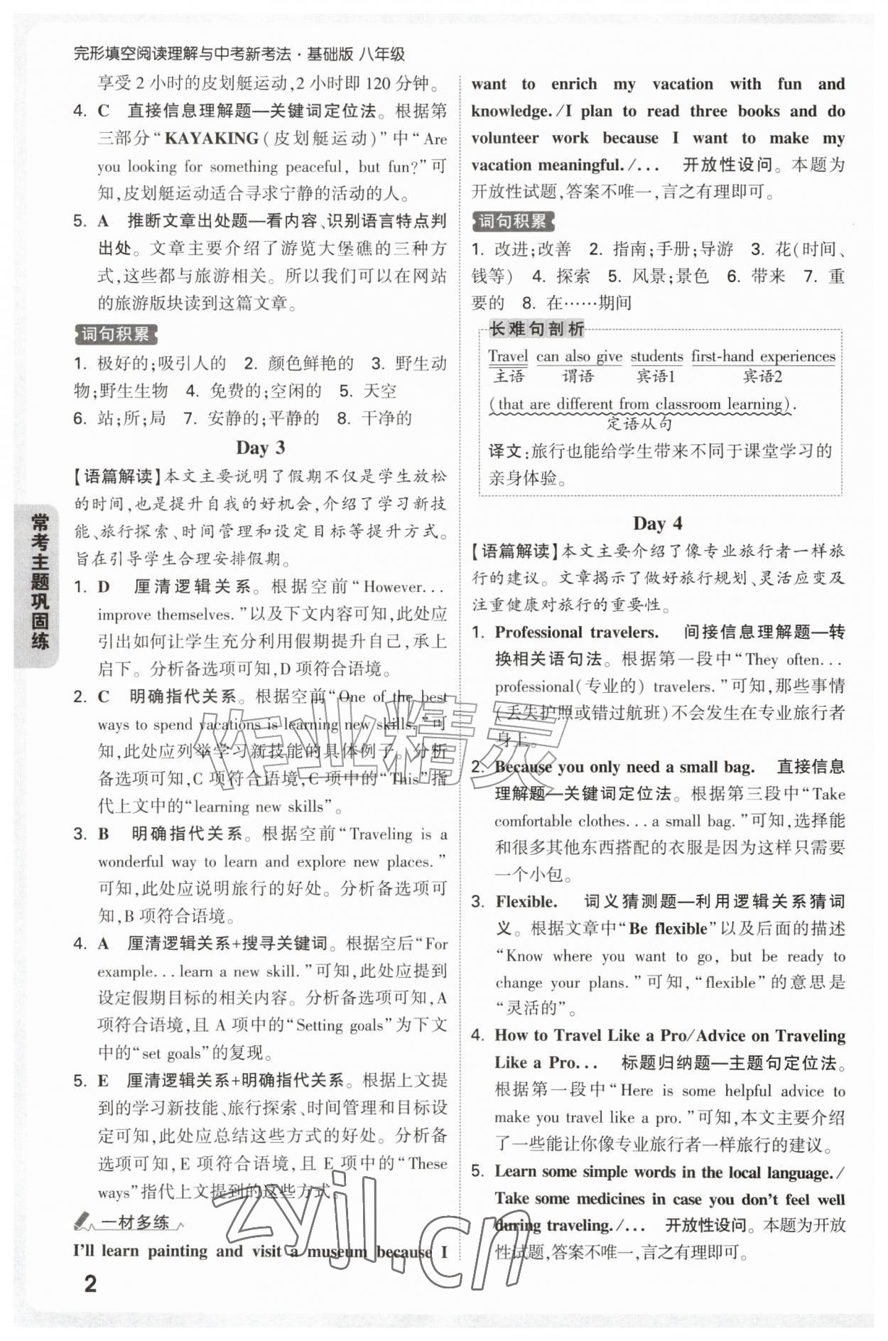 2026年万唯中考完形填空阅读理解八年级英语基础版&nbsp;第2页