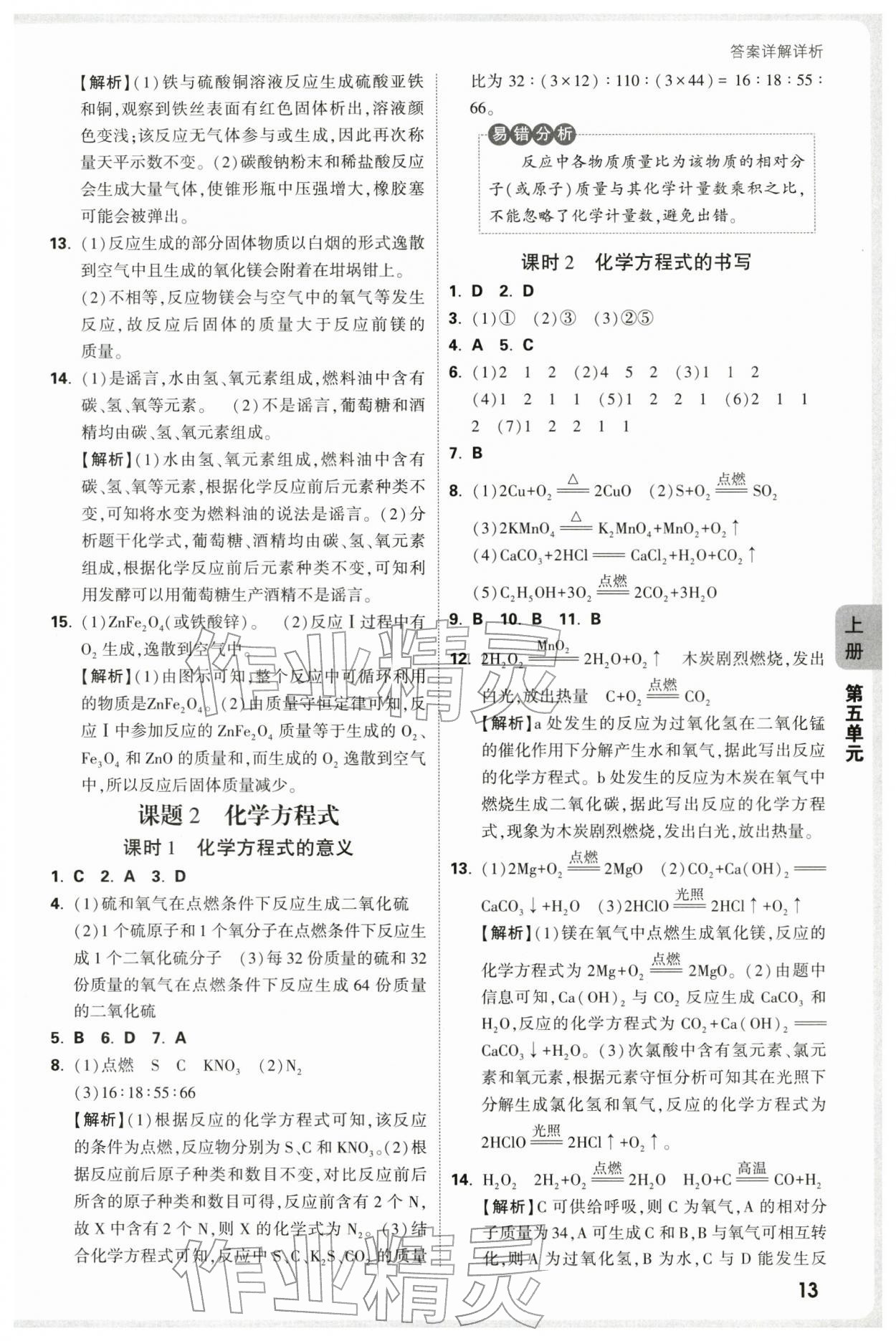 2025年万唯中考情境题九年级化学全一册人教版河南专版 参考答案第13页