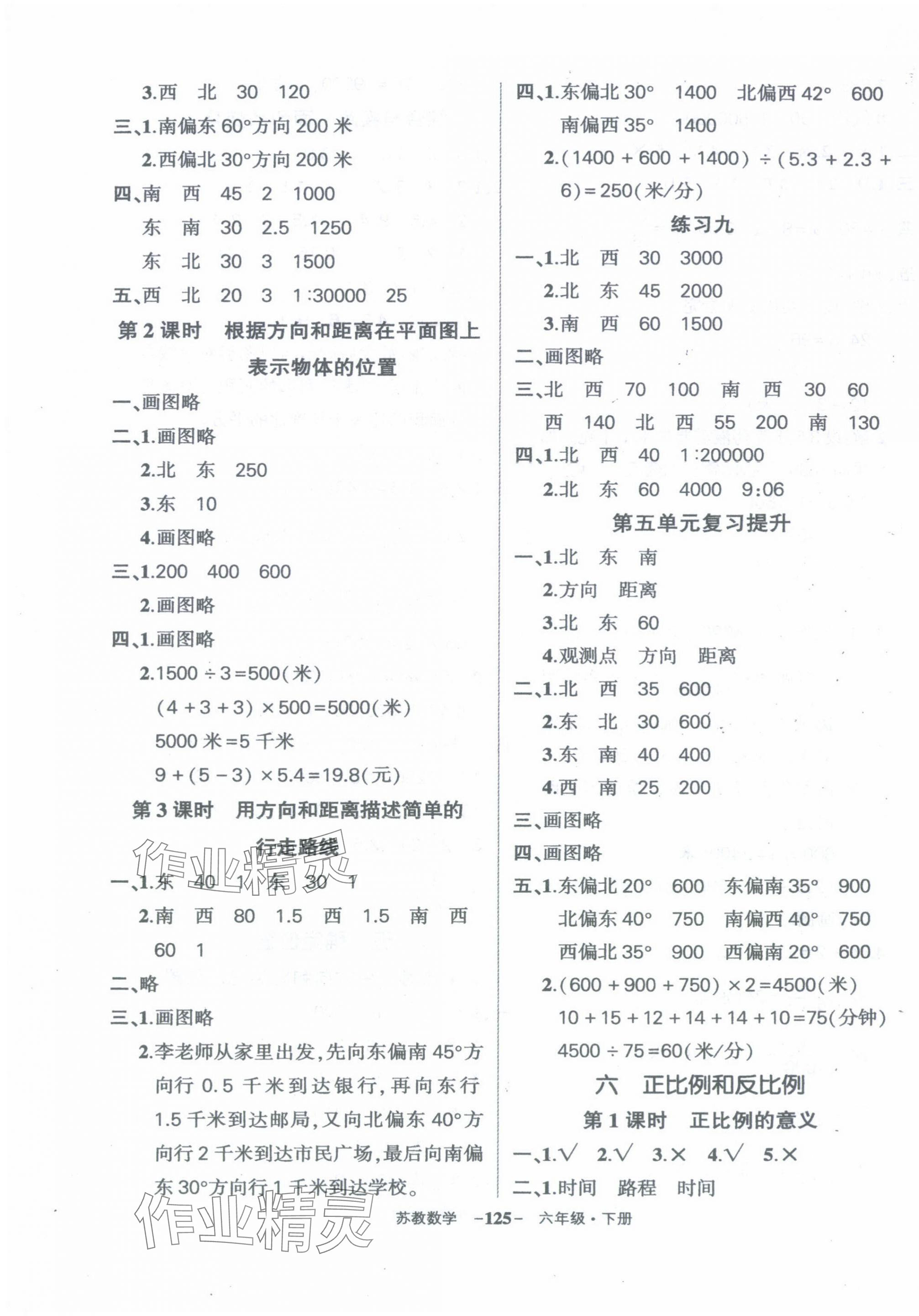 2024年状元成才路创优作业100分六年级数学下册苏教版 第11页