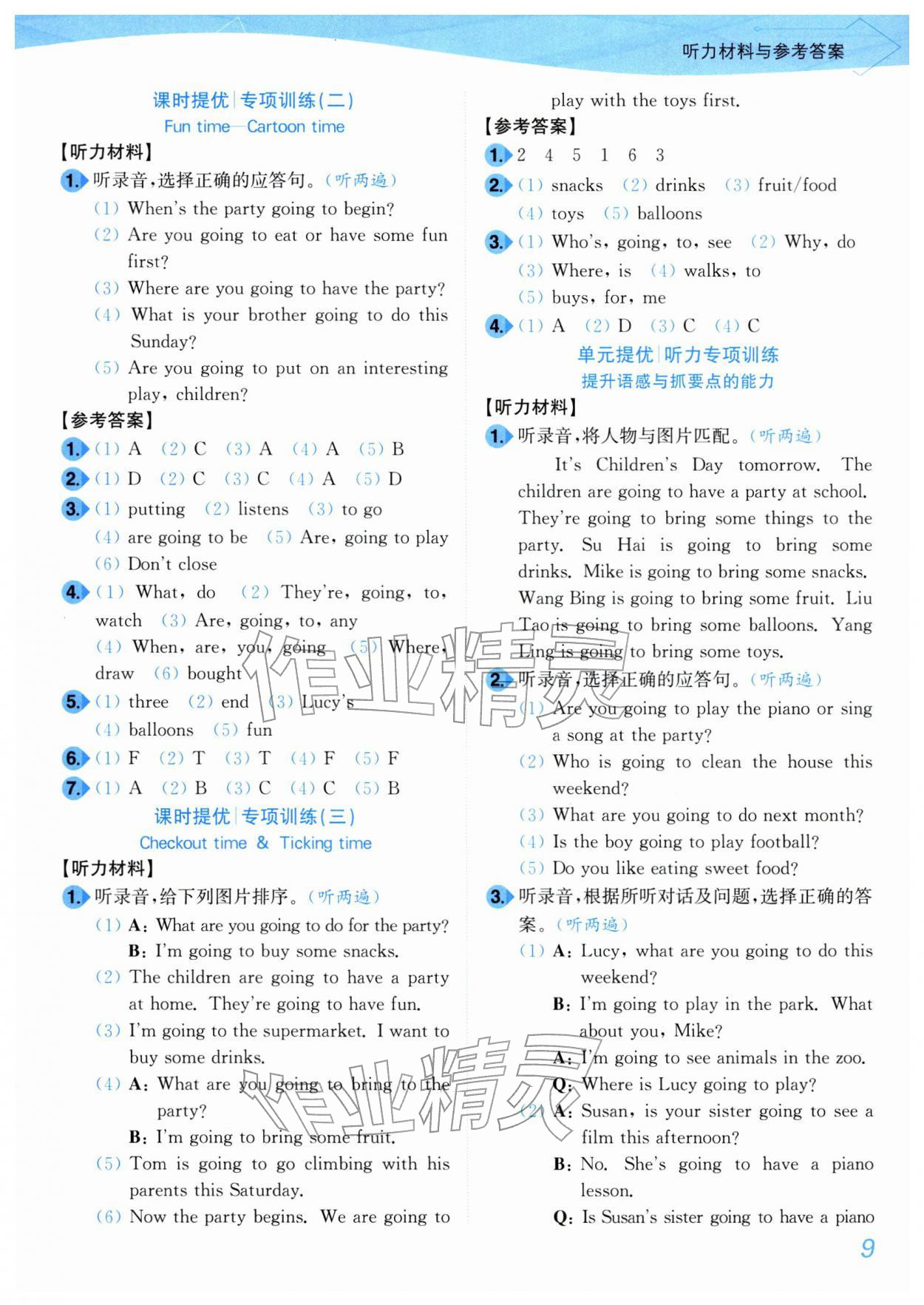 2026年小题狂做培优作业本六年级英语下册译林版&nbsp;第9页