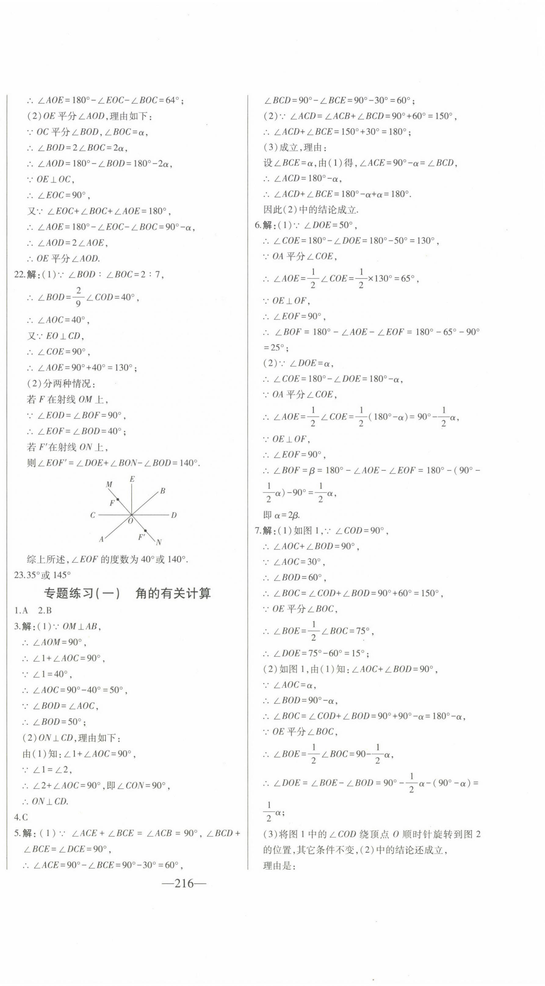 2024年初中新课标名师学案智慧大课堂七年级数学下册青岛版 第4页