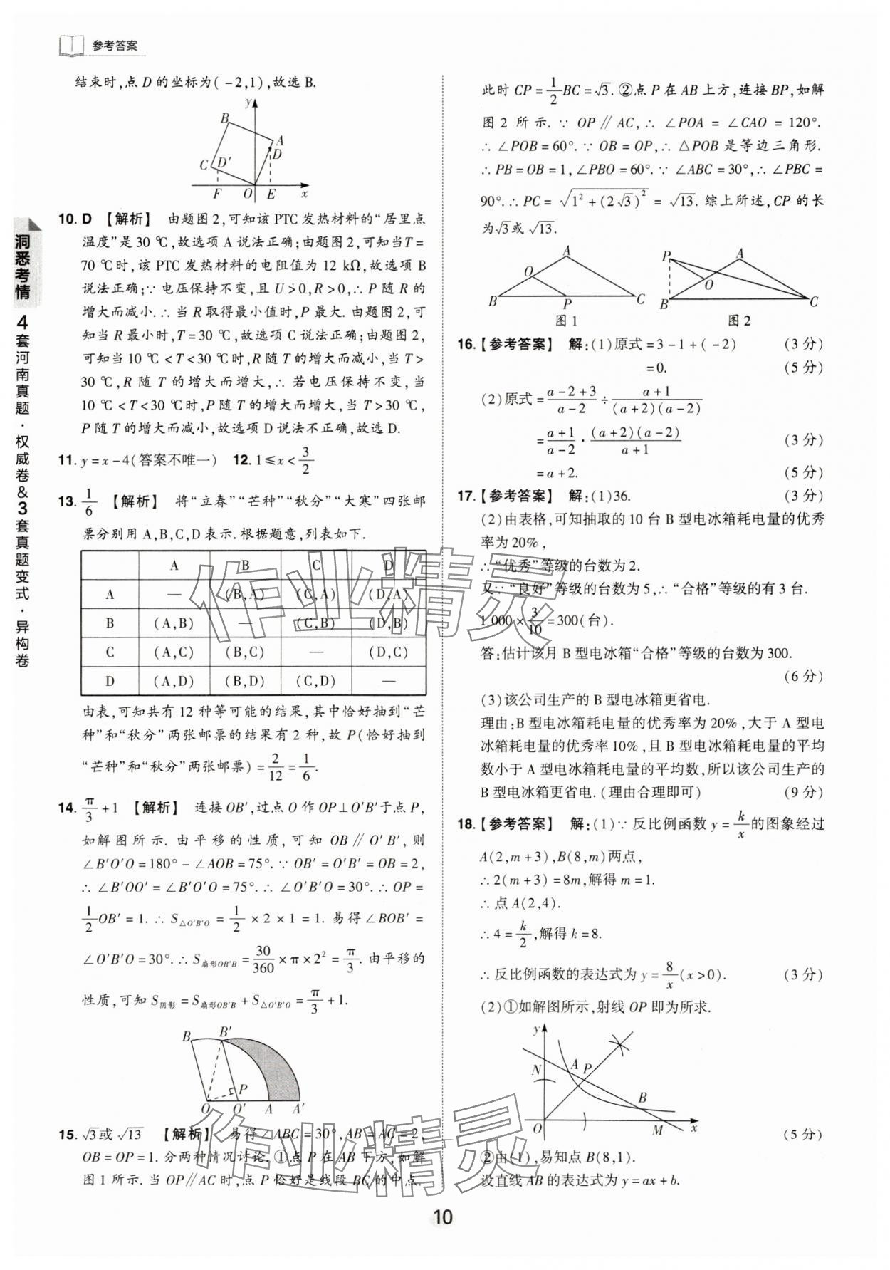 2024年鼎成中考河南中考真題匯編數(shù)學(xué)中考 第10頁(yè)