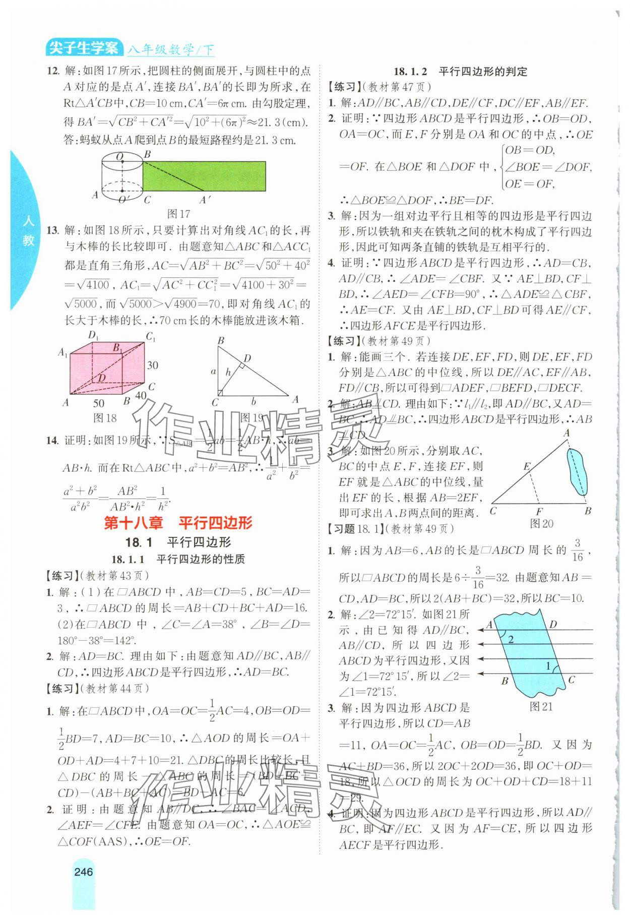 2025年尖子生學(xué)案八年級數(shù)學(xué)下冊人教版&nbsp;第8頁