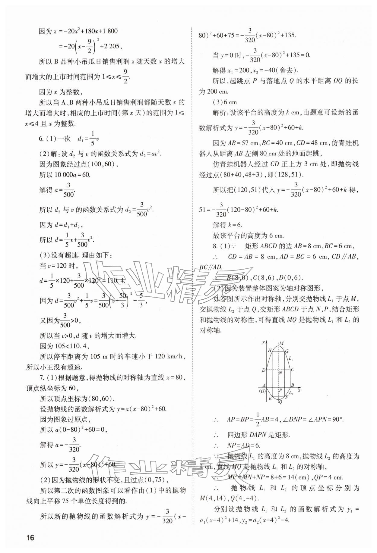 2026年中考备战策略数学&nbsp;参考答案第16页