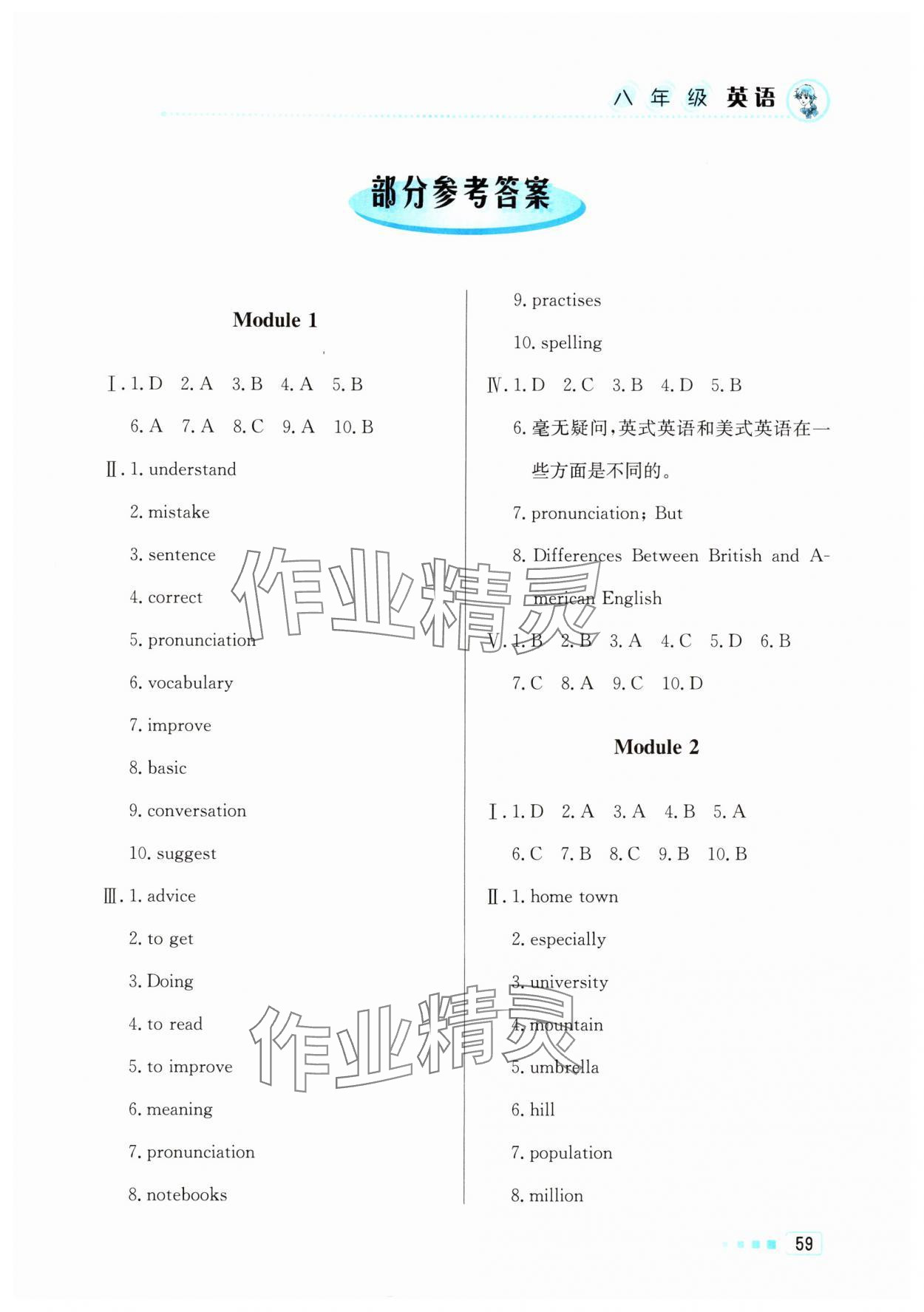 2025年寒假作業(yè)八年級(jí)英語(yǔ)北京教育出版社 第1頁(yè)