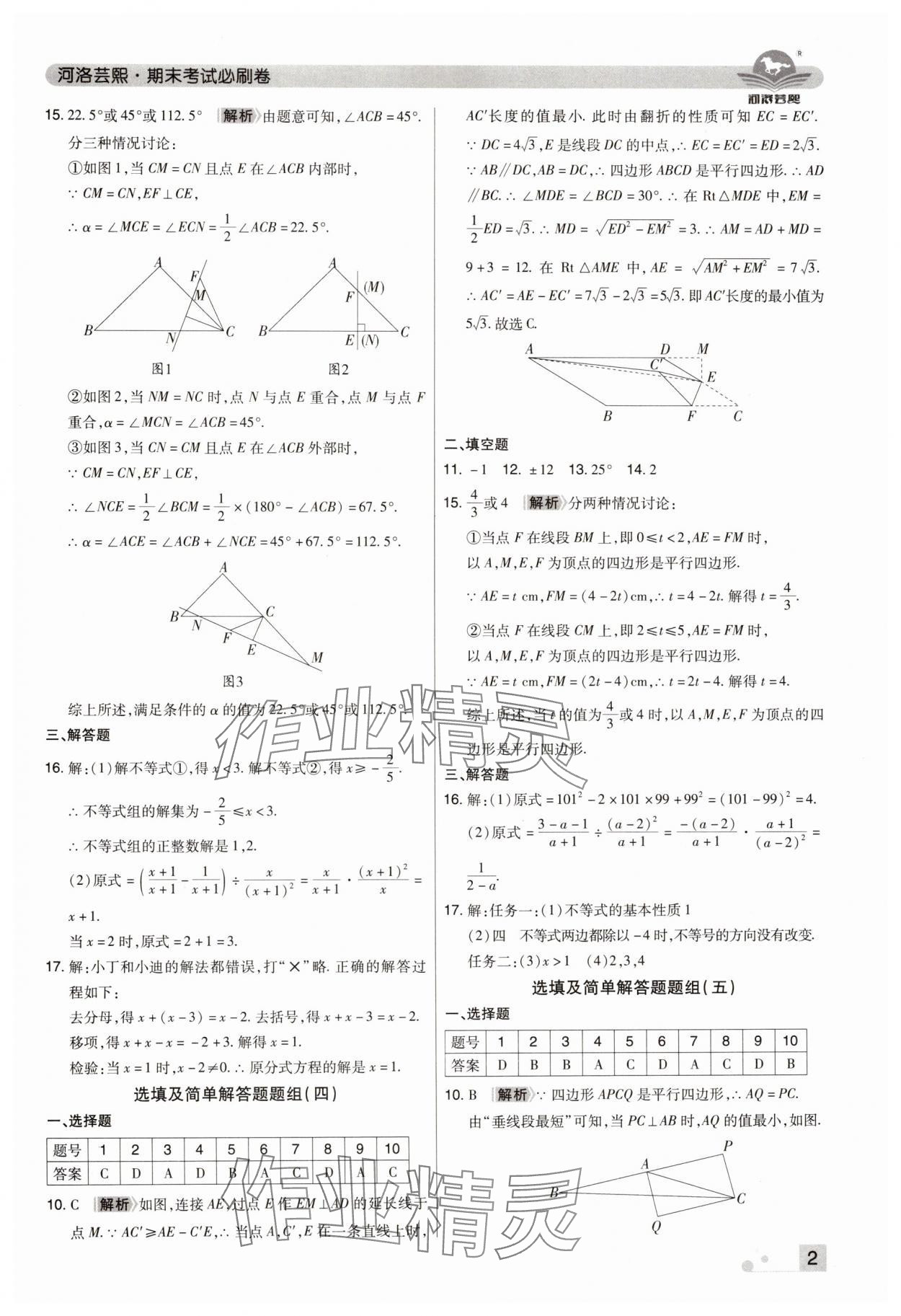 2024年期末考試必刷卷八年級(jí)數(shù)學(xué)下冊(cè)北師大版鄭州專版 參考答案第2頁(yè)