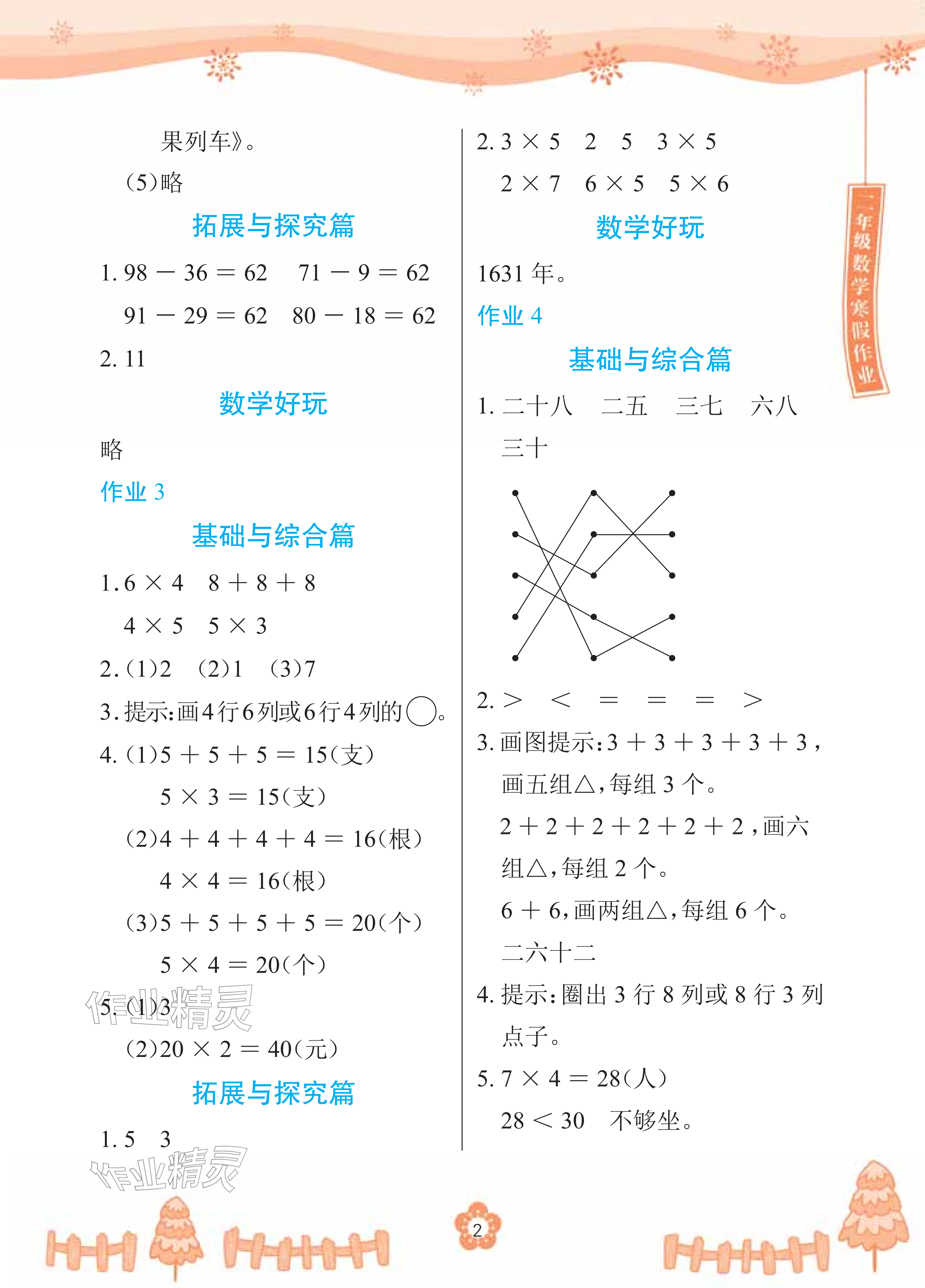 2026年寒假作业长江少年儿童出版社二年级数学&nbsp;参考答案第2页