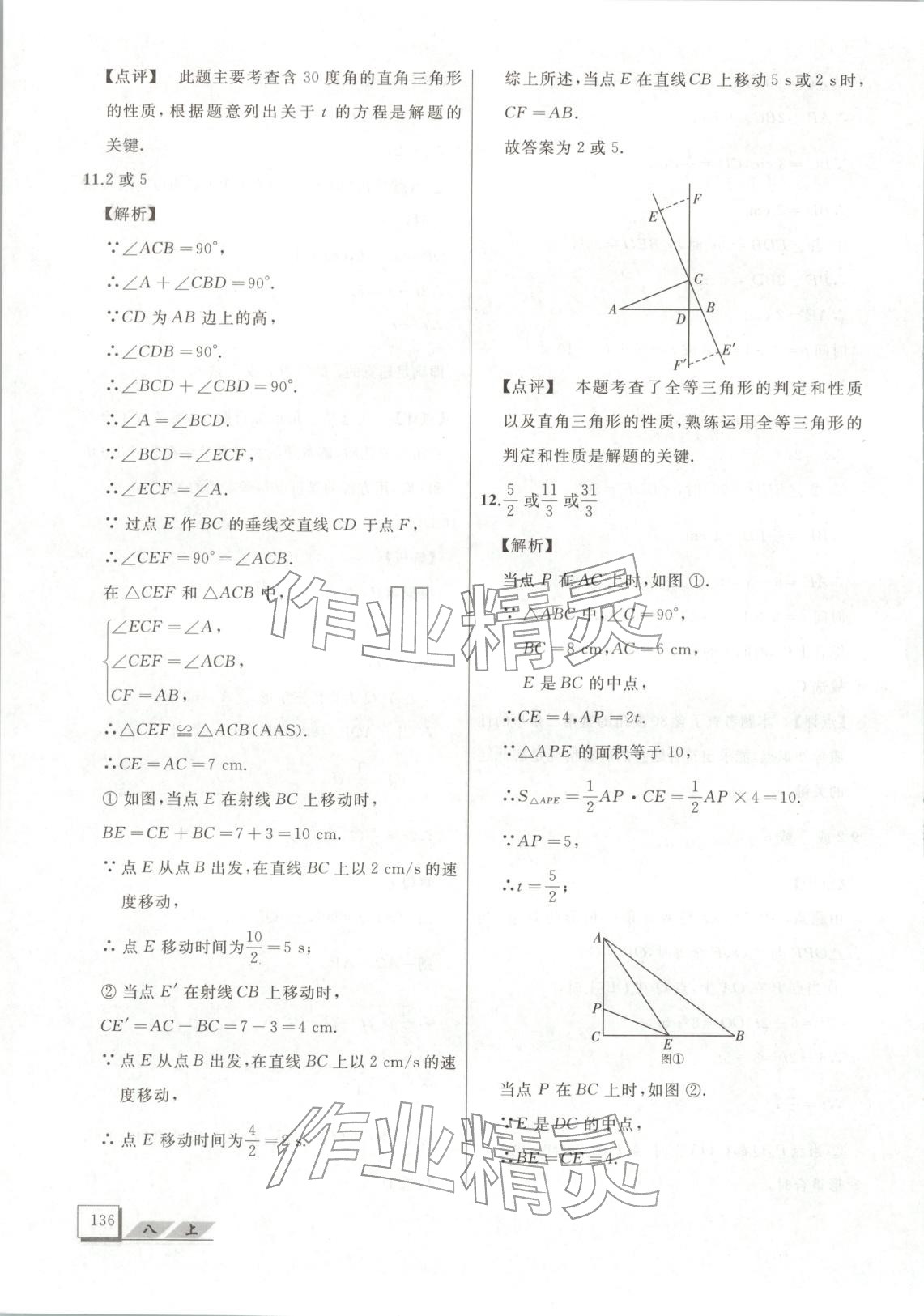 2025年压轴题八年级数学上册人教版&nbsp;第29页