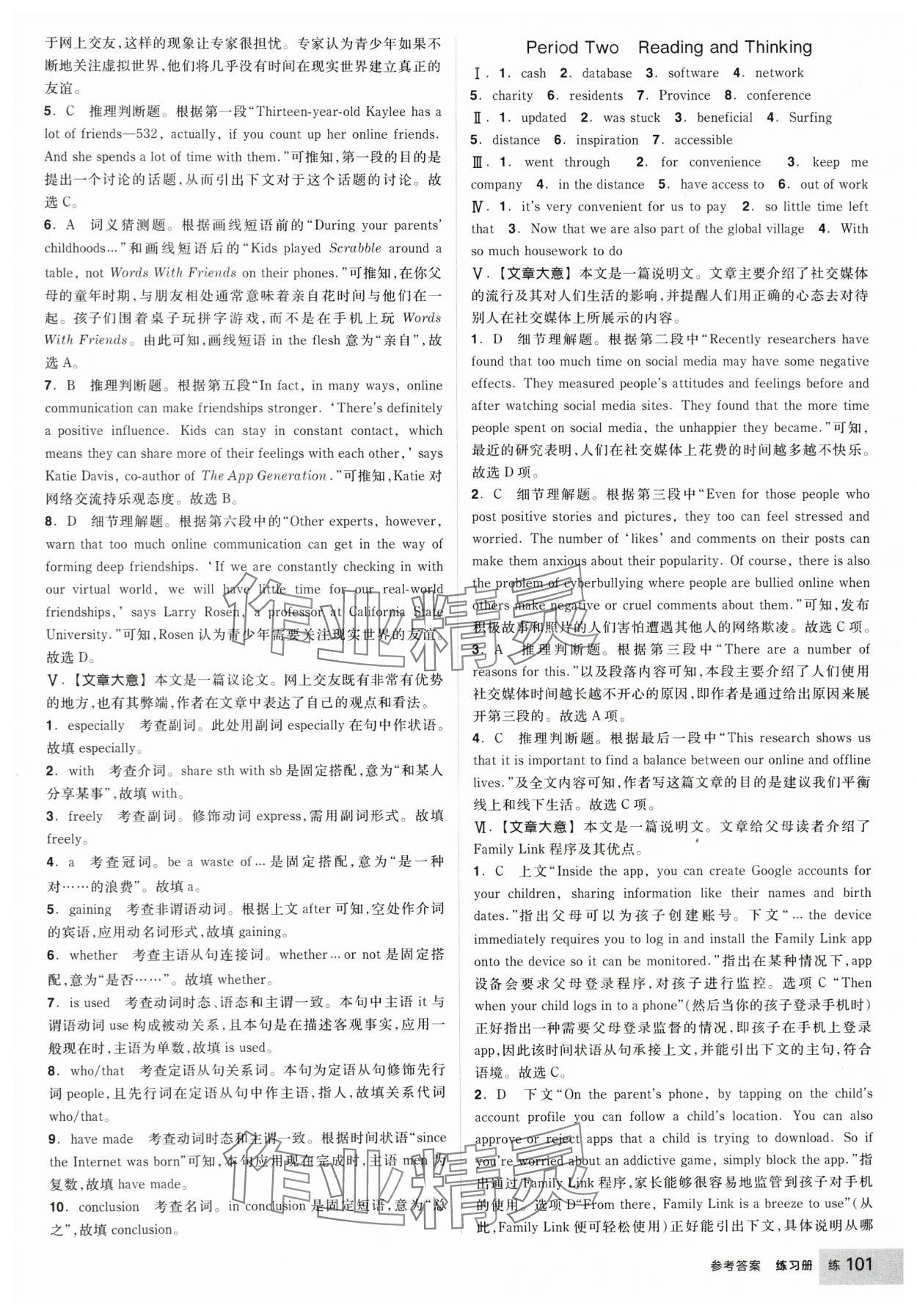 2025年全品學(xué)練考高中英語必修第二冊(cè)人教版 參考答案第11頁