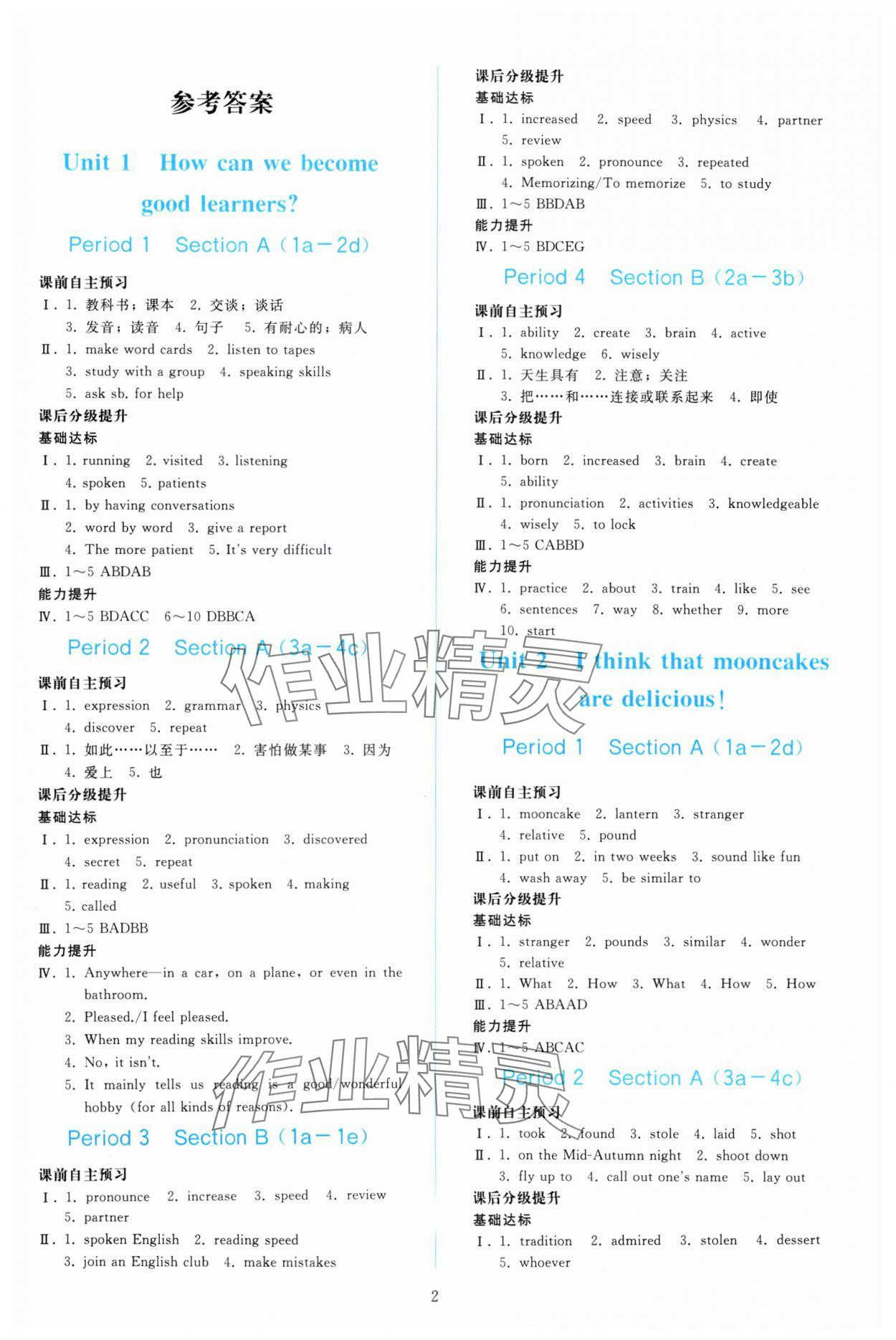 2024年同步輕松練習(xí)九年級(jí)英語全一冊(cè)人教版 參考答案第1頁(yè)