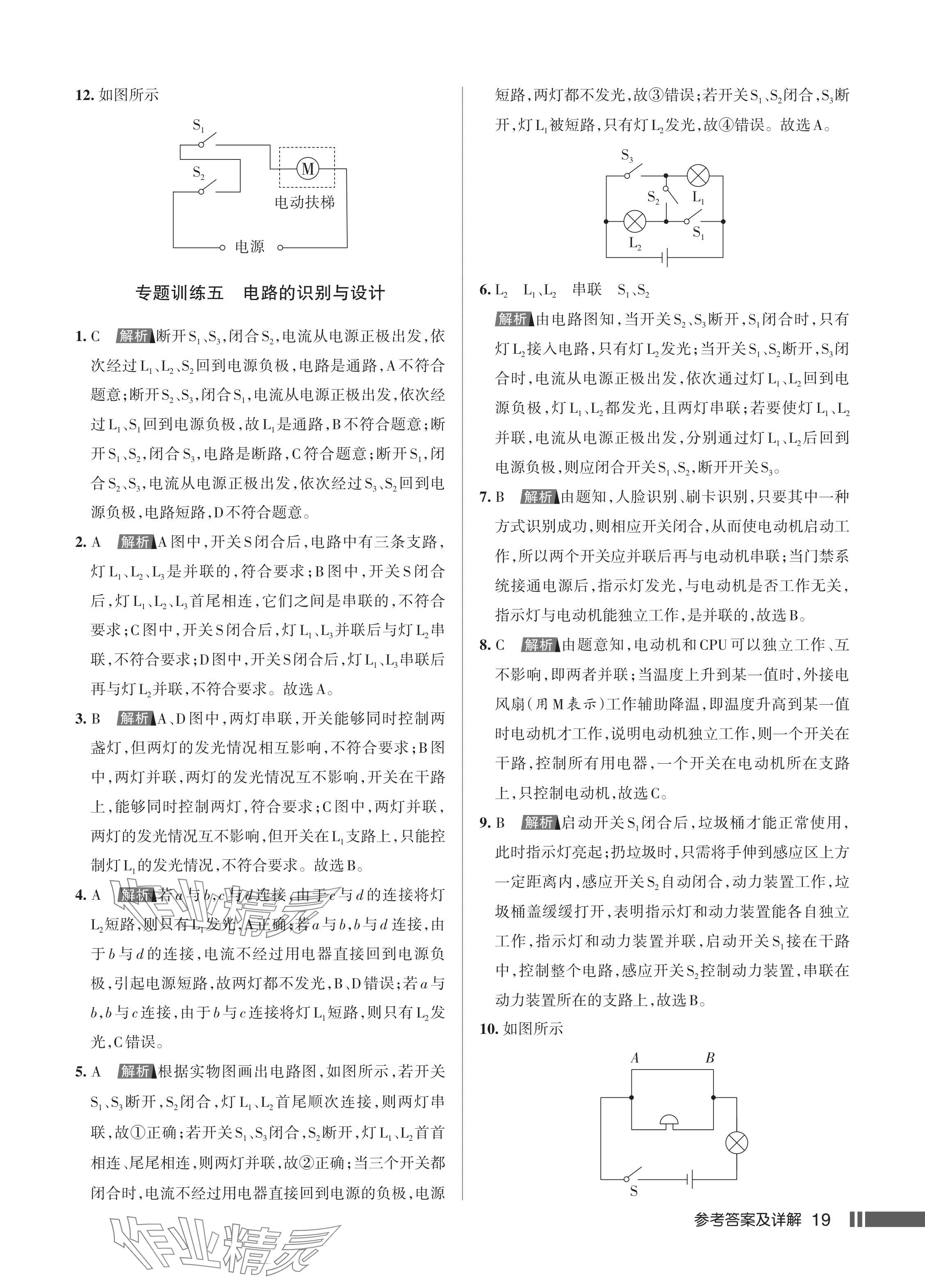 2024年名校作業(yè)九年級(jí)物理上冊(cè)人教版湖北專版 參考答案第20頁(yè)