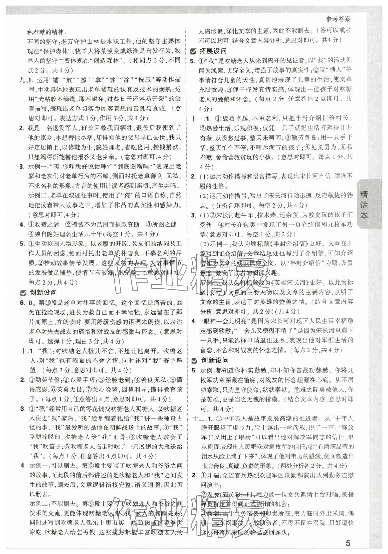 2024年萬(wàn)唯中考試題研究語(yǔ)文河南專版 參考答案第4頁(yè)