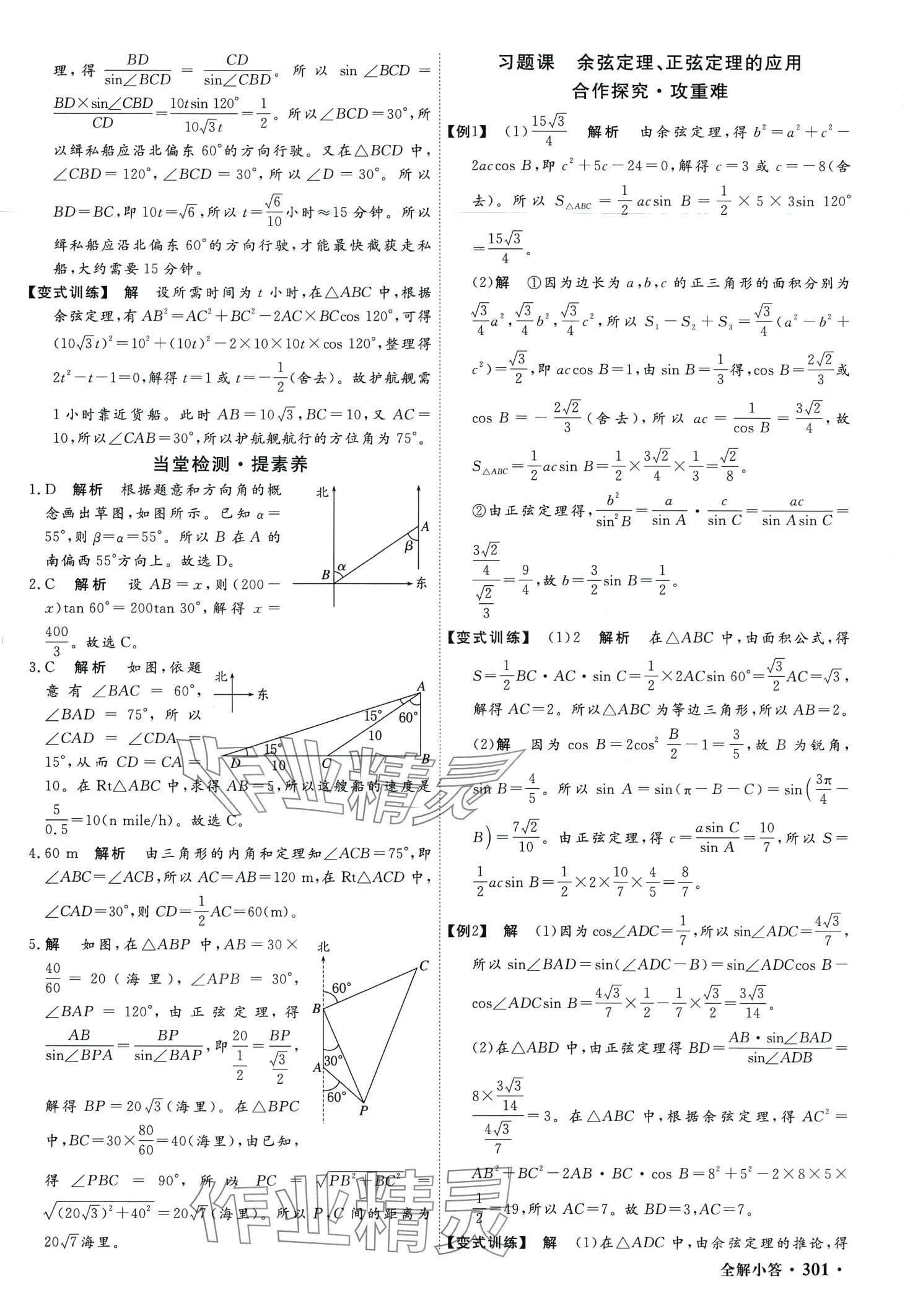 2024年贏在微點(diǎn)高中數(shù)學(xué)必修第二冊(cè)人教版 第15頁(yè)