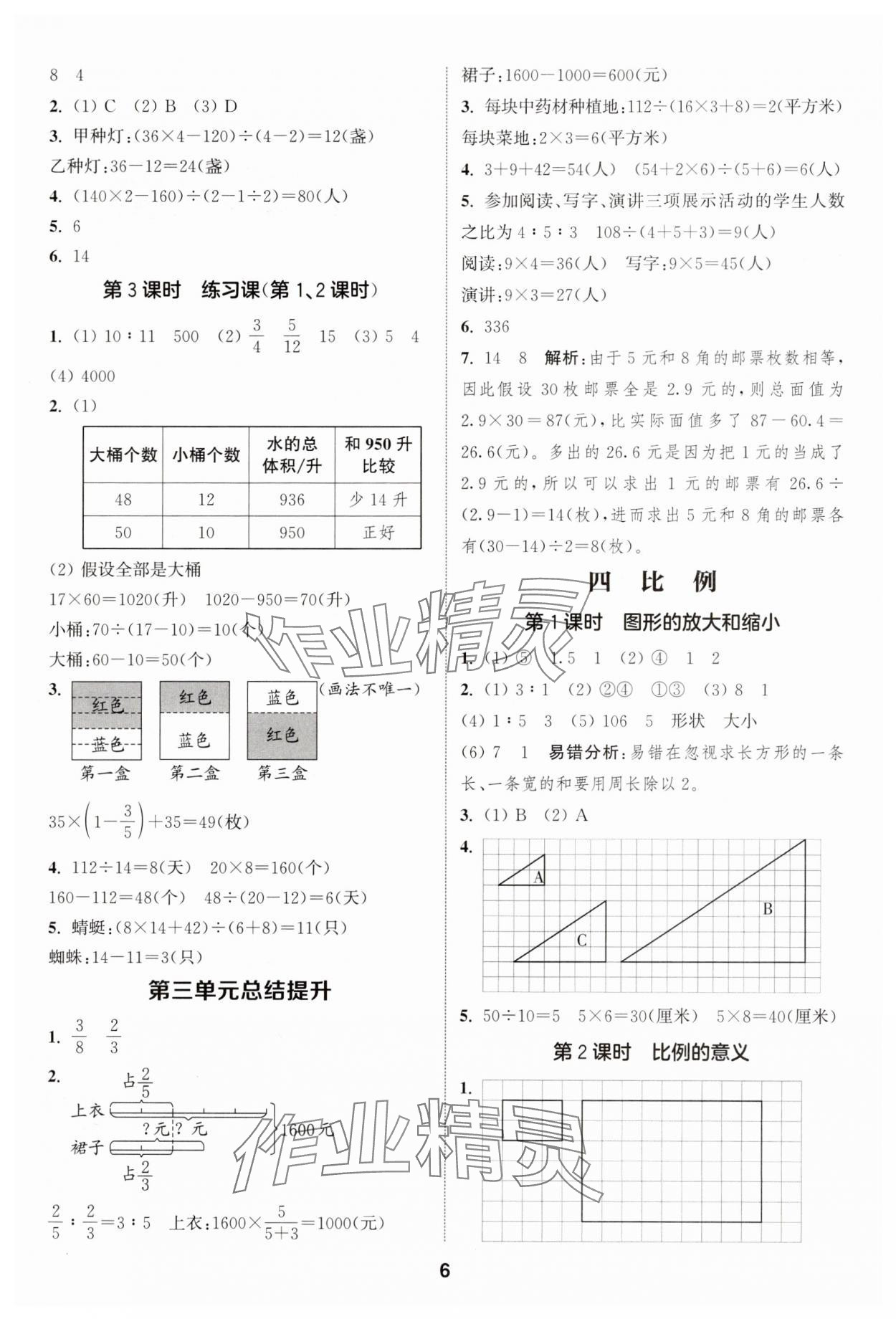 2025年通成學(xué)典課時作業(yè)本六年級數(shù)學(xué)下冊蘇教版安徽專版 第6頁