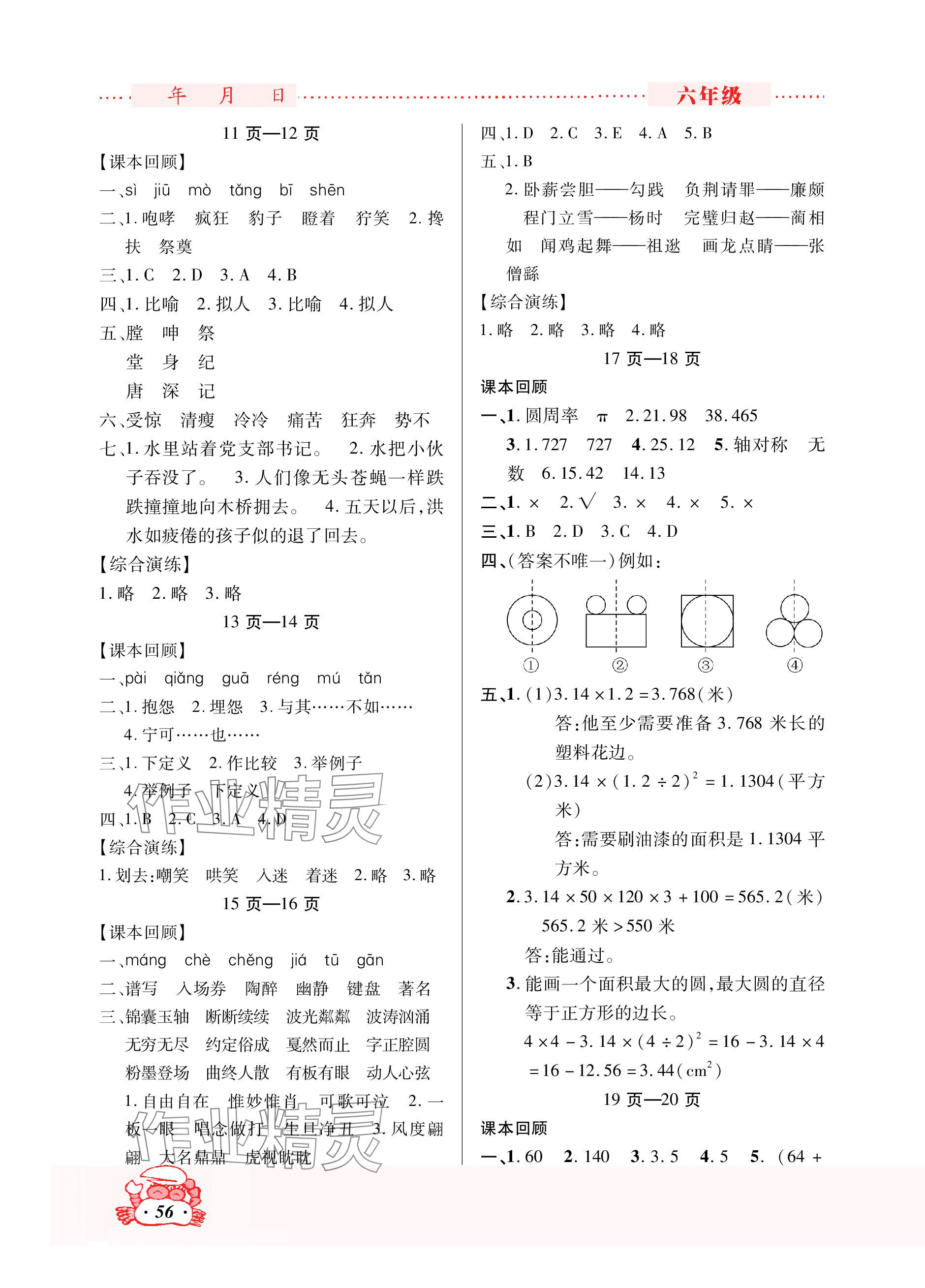 2024年寒假作業(yè)吉林教育出版社六年級(jí)B版北師大版 參考答案第2頁(yè)