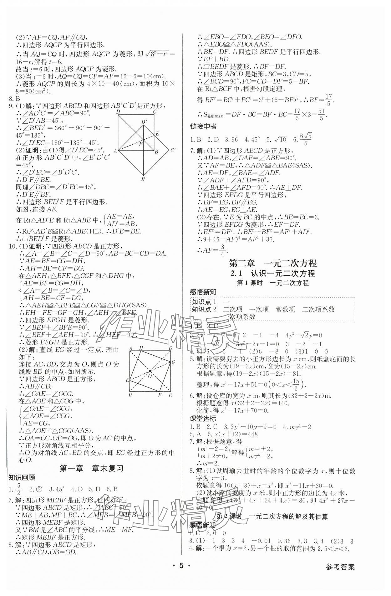 2023年金牌學典九年級數學全一冊北師大版 參考答案第5頁