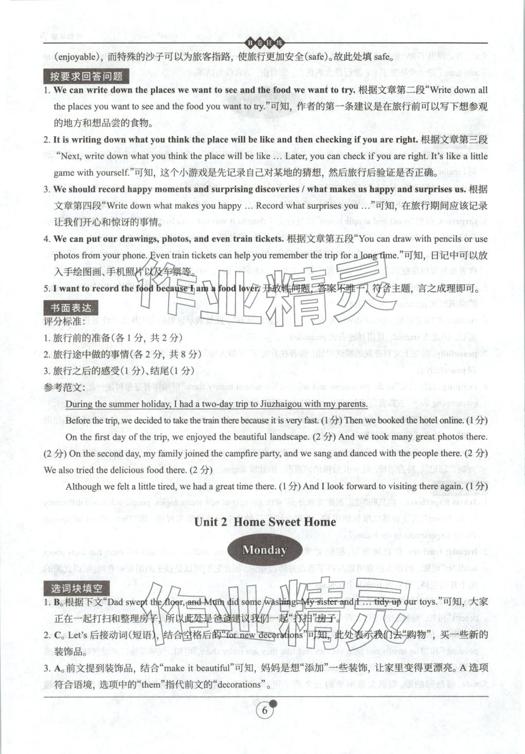 2025年B卷狂练八年级英语上册人教版&nbsp;第6页