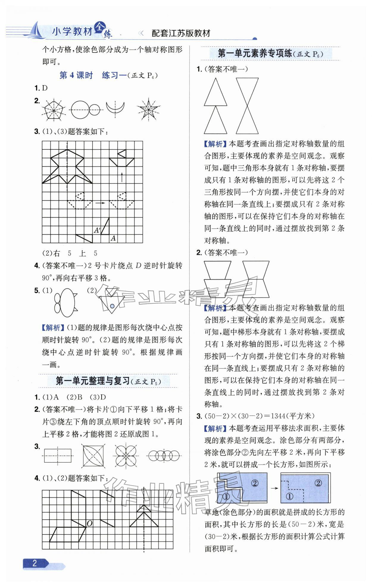 2026年教材全練四年級(jí)數(shù)學(xué)下冊(cè)蘇教版&nbsp;第2頁