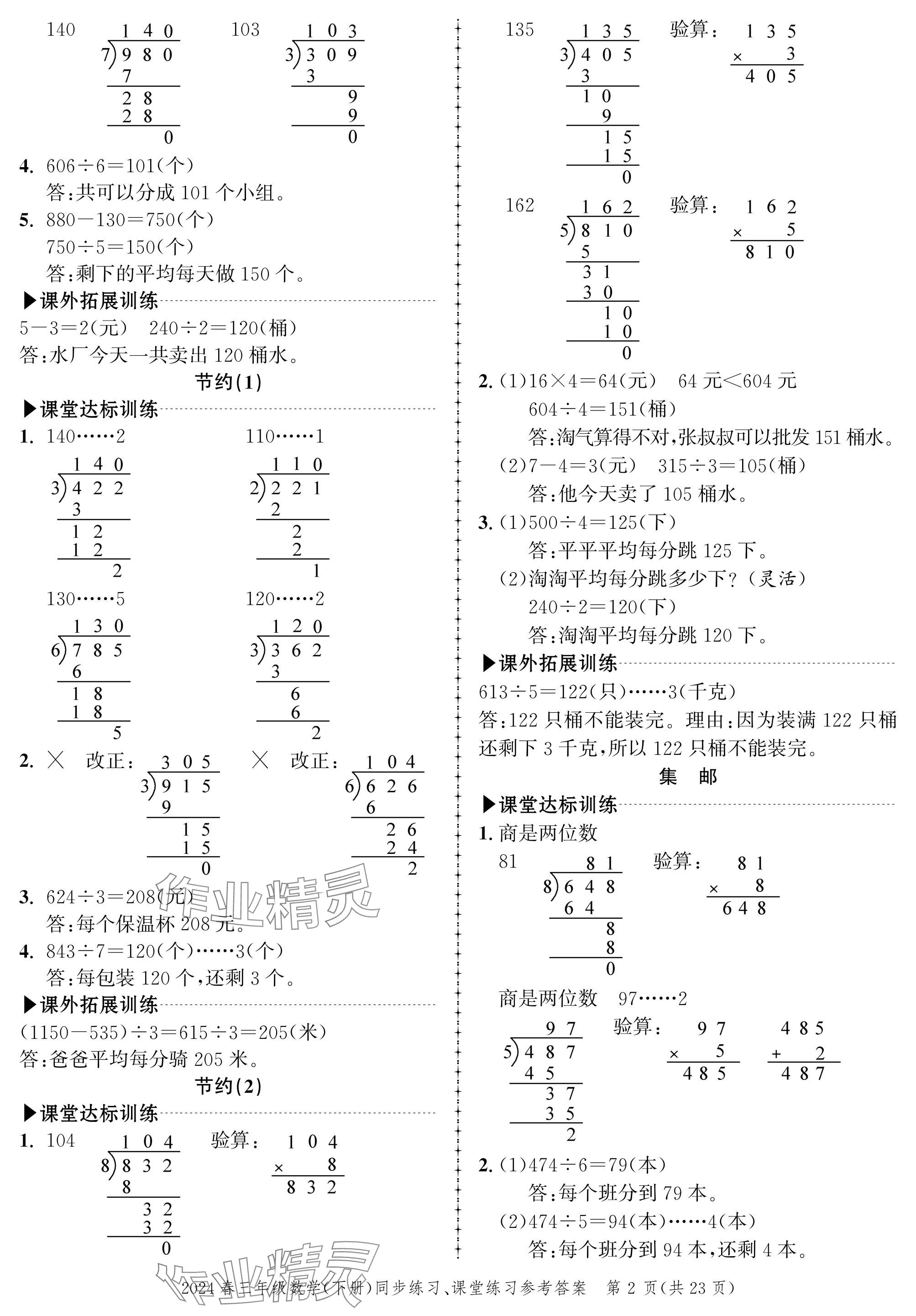 2024年创新作业同步练习三年级数学下册北师大版 参考答案第2页