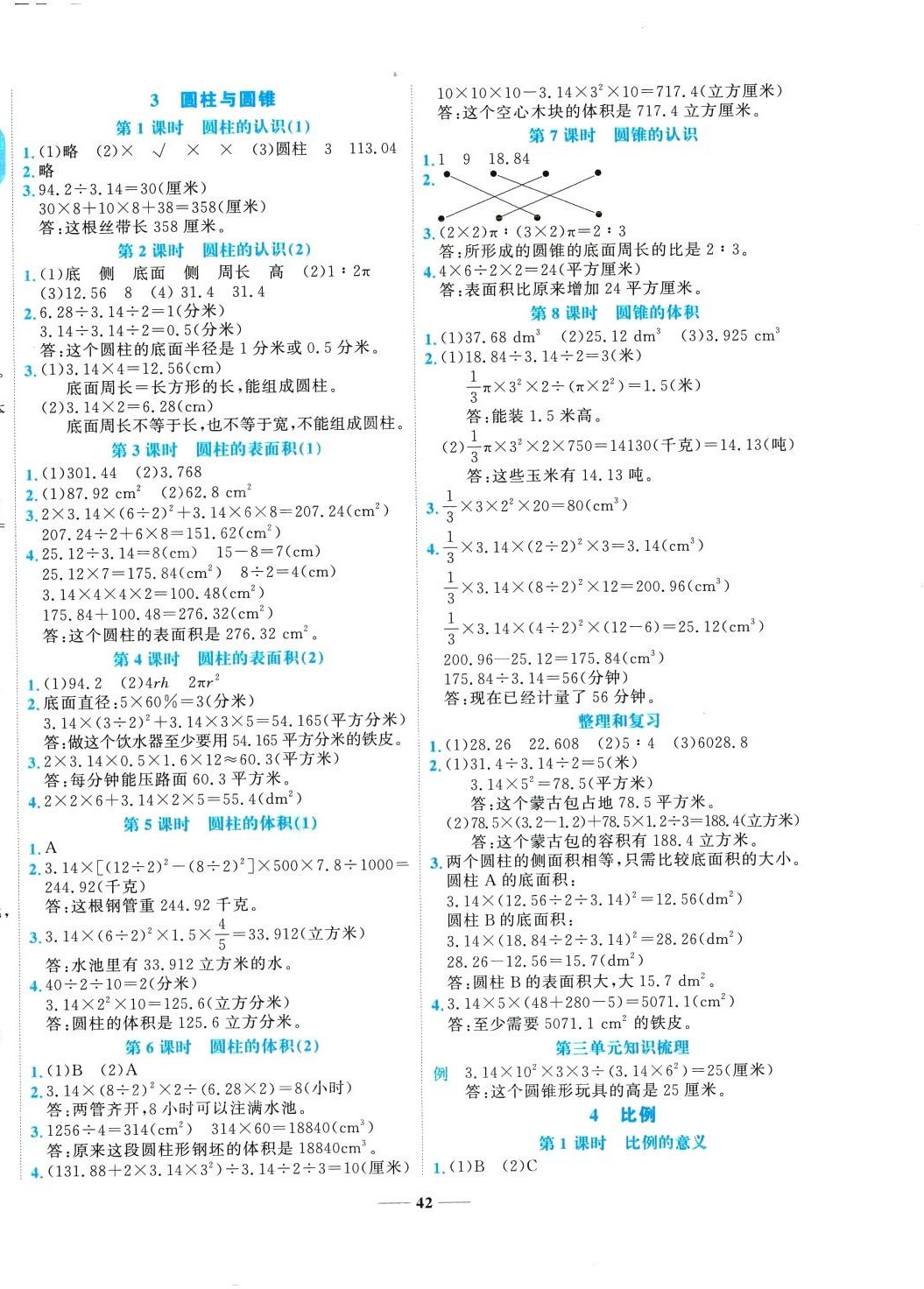 2024年名師課堂六年級(jí)數(shù)學(xué)下冊(cè)人教版 第2頁(yè)