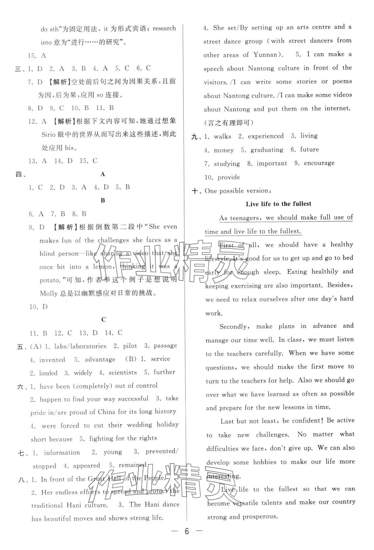 2025年亮點(diǎn)給力大試卷九年級英語下冊譯林版 第6頁