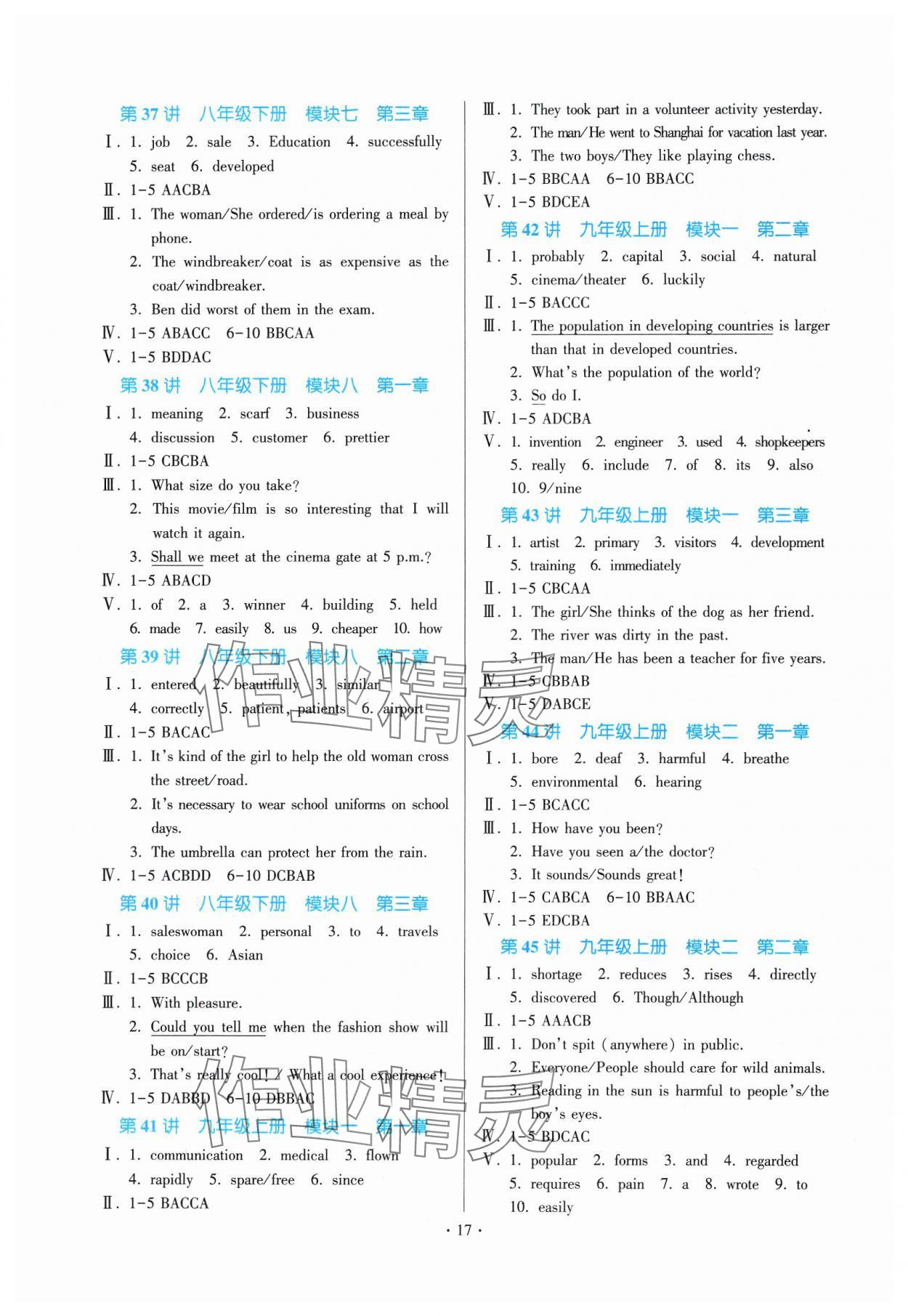 2025年连接中考英语福建专版&nbsp;参考答案第17页