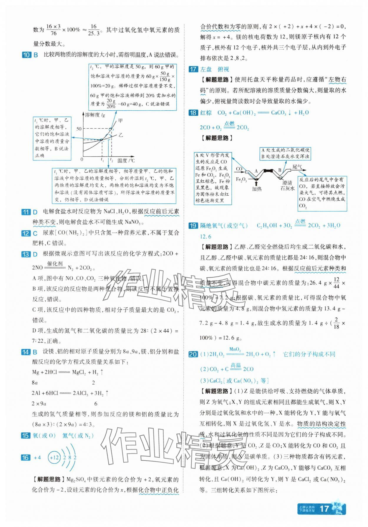 2025年金考卷45套匯編化學河南專版 參考答案第16頁