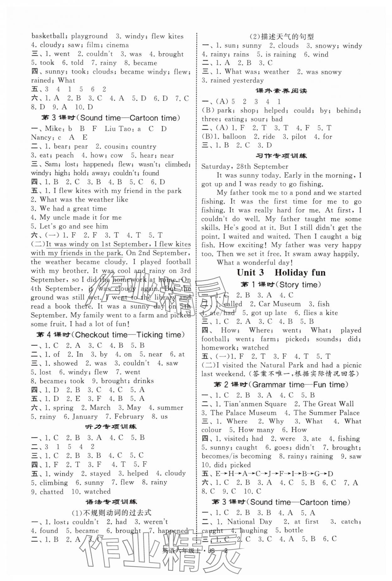 2025年經(jīng)綸學典提高班六年級英語上冊譯林版 第2頁