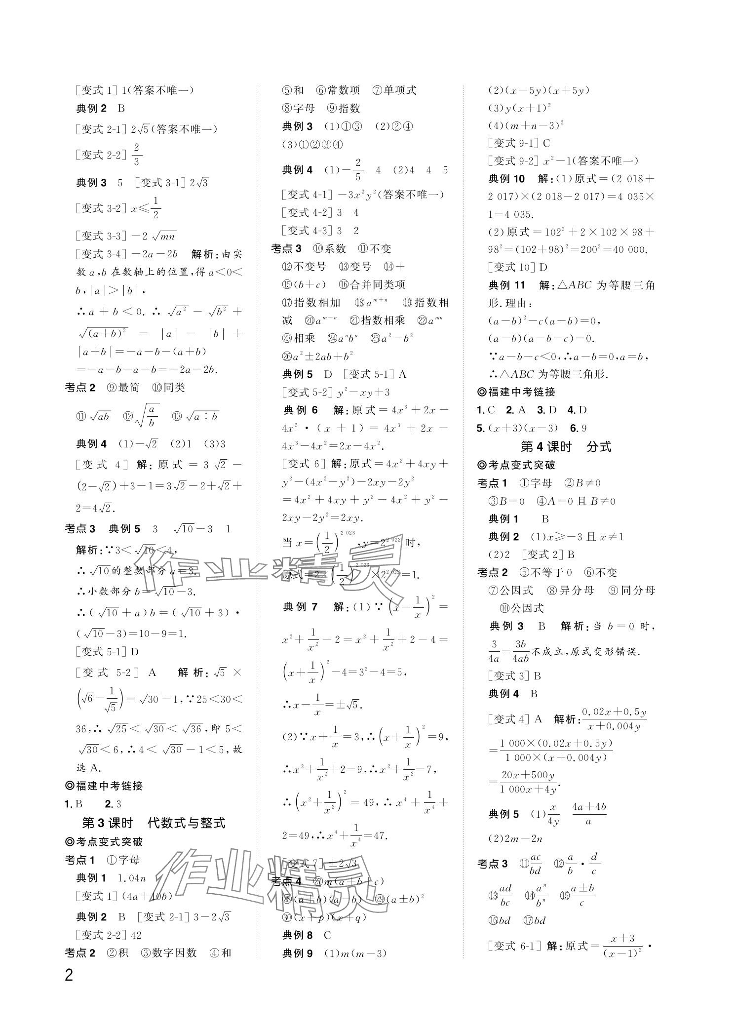 2024年阳光同学分层新中考数学福建专版 参考答案第2页
