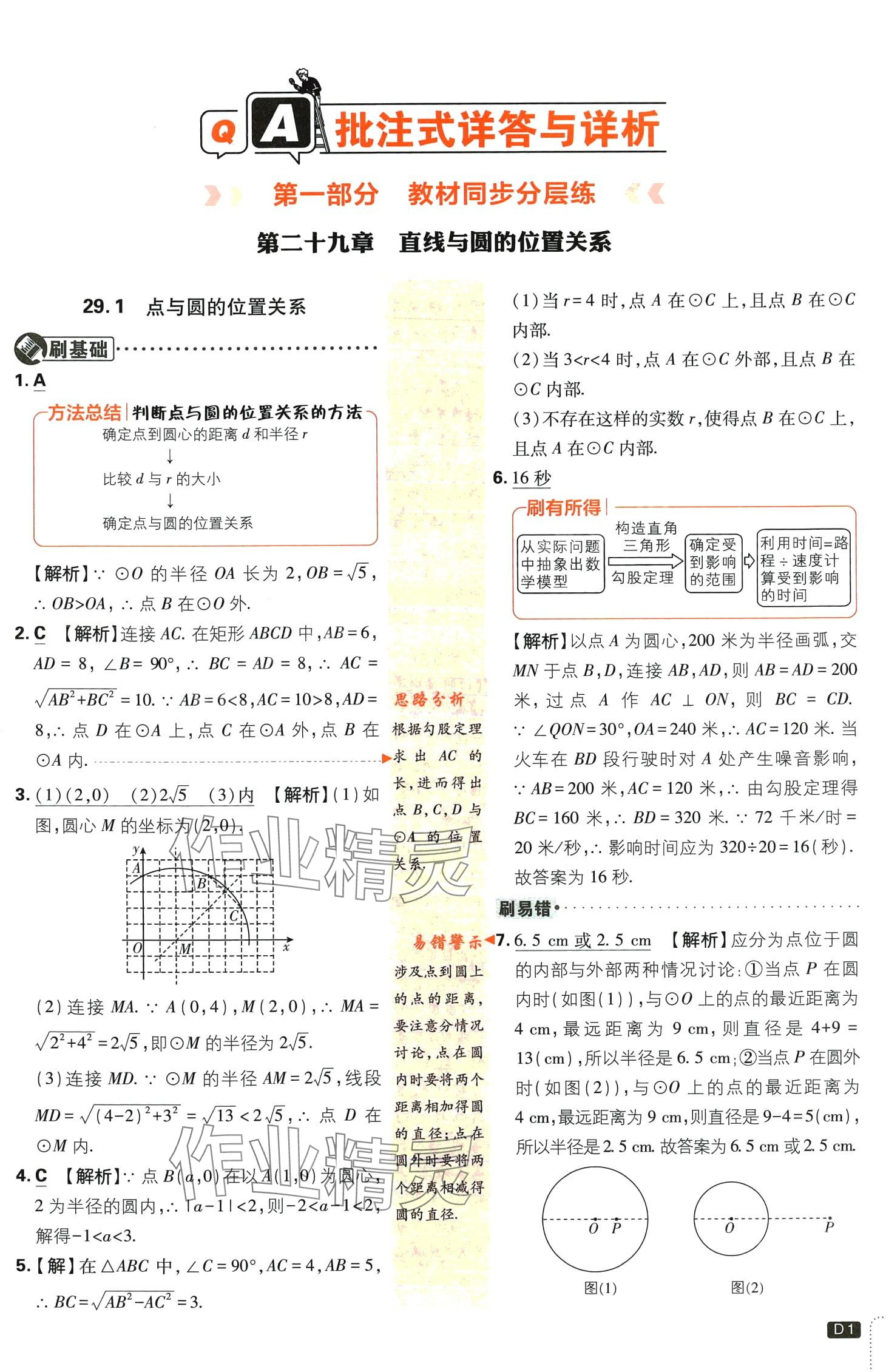 2024年初中必刷題九年級數(shù)學下冊冀教版 第1頁