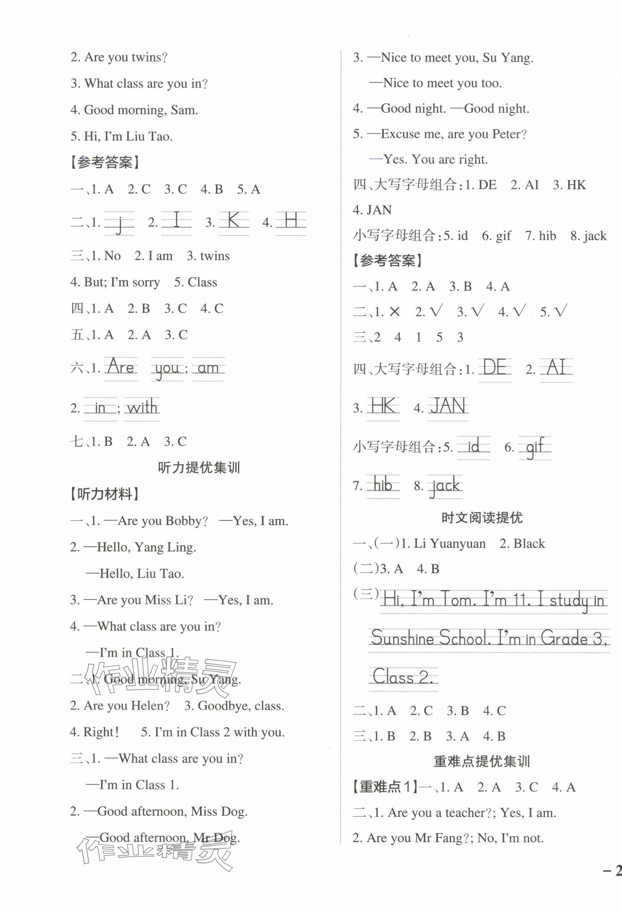 2024年小學學霸作業(yè)本三年級英語上冊譯林版江蘇專版 參考答案第5頁