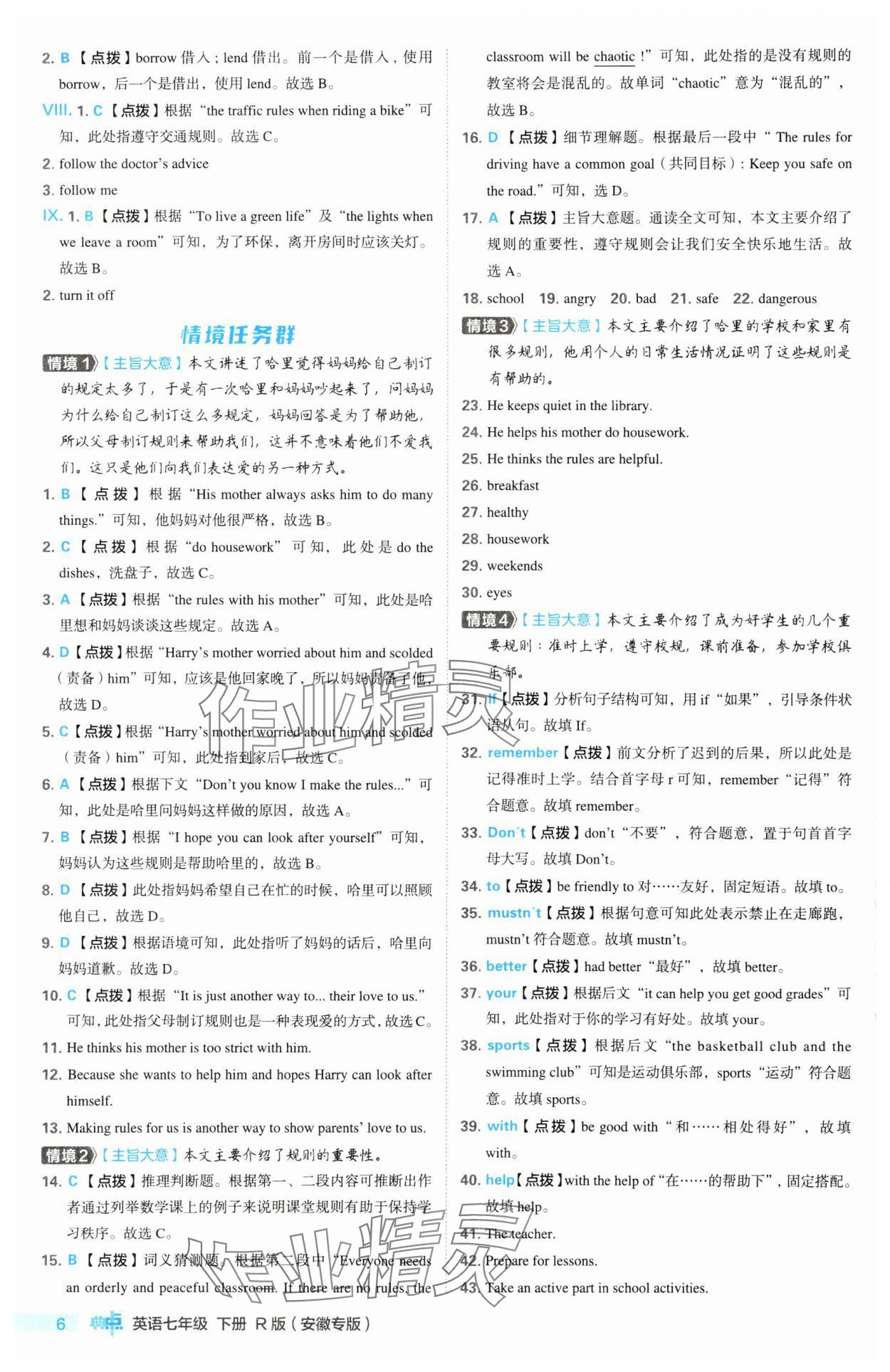 2025年綜合應(yīng)用創(chuàng)新題典中點七年級英語下冊人教版安徽專版 參考答案第6頁