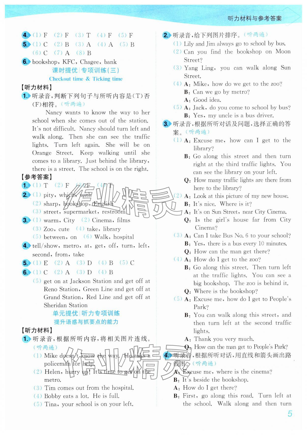 2025年小題狂做培優(yōu)作業(yè)本五年級(jí)英語(yǔ)下冊(cè)譯林版 第5頁(yè)