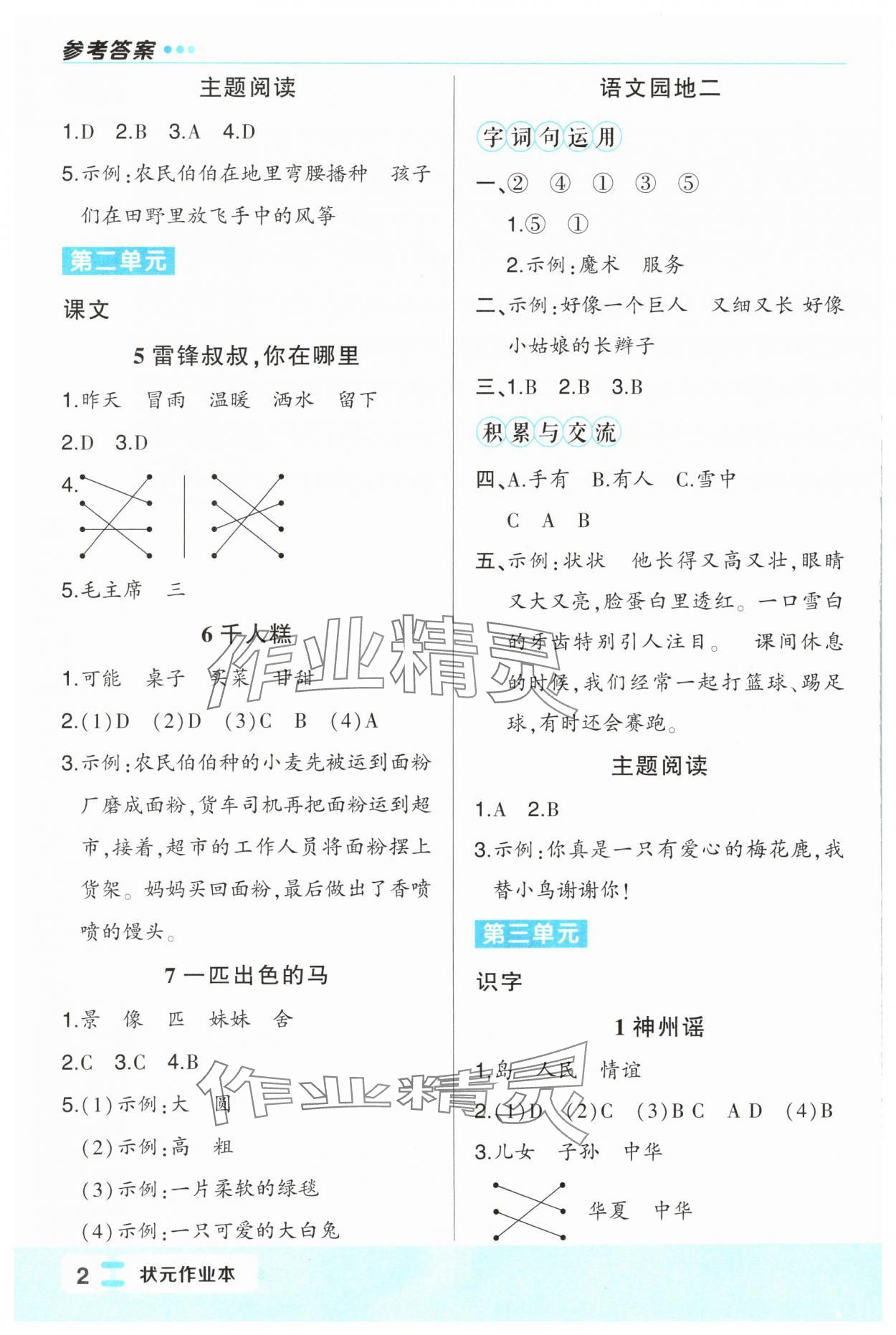 2024年黄冈状元成才路状元作业本二年级语文下册人教版福建专版 第2页